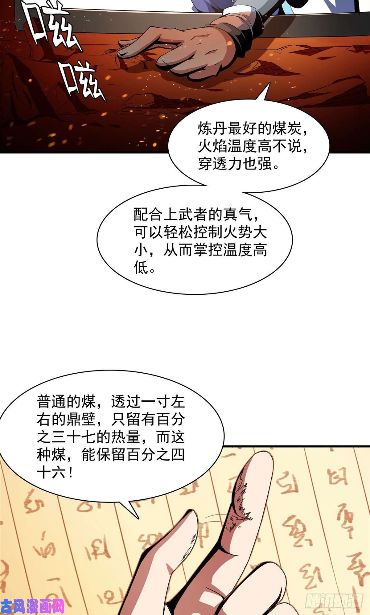 天道图书馆68 崩溃的白明丹师