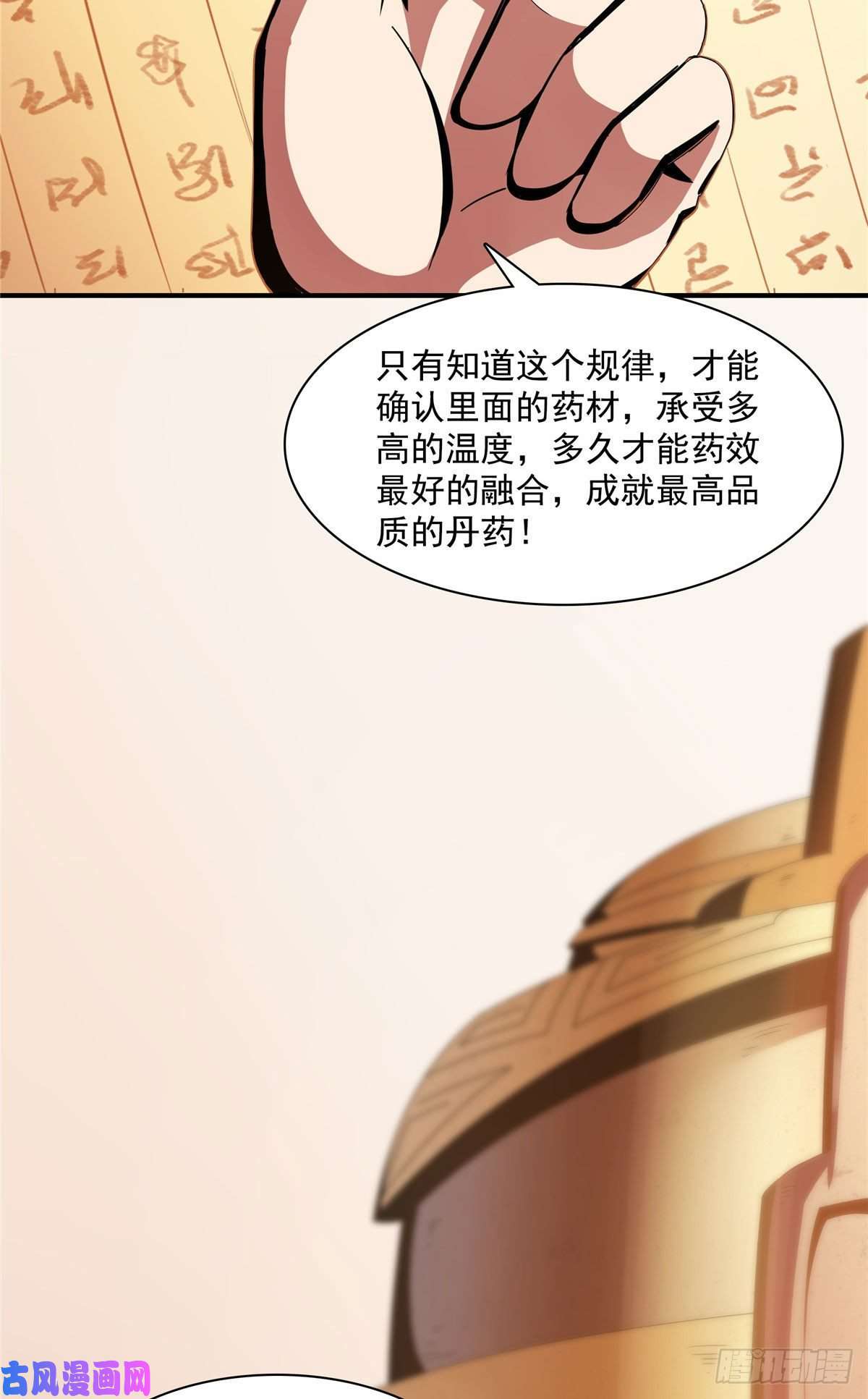 天道图书馆68 崩溃的白明丹师