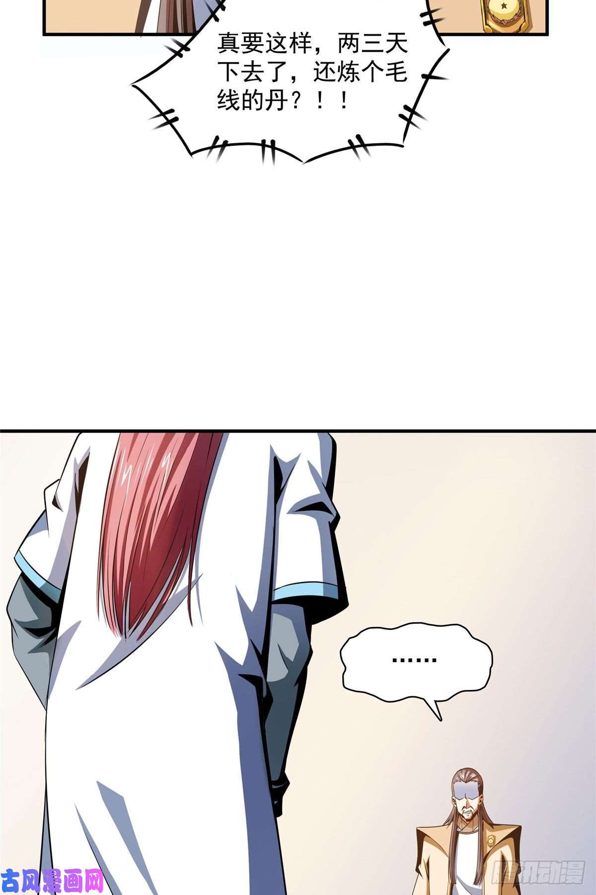 天道图书馆68 崩溃的白明丹师