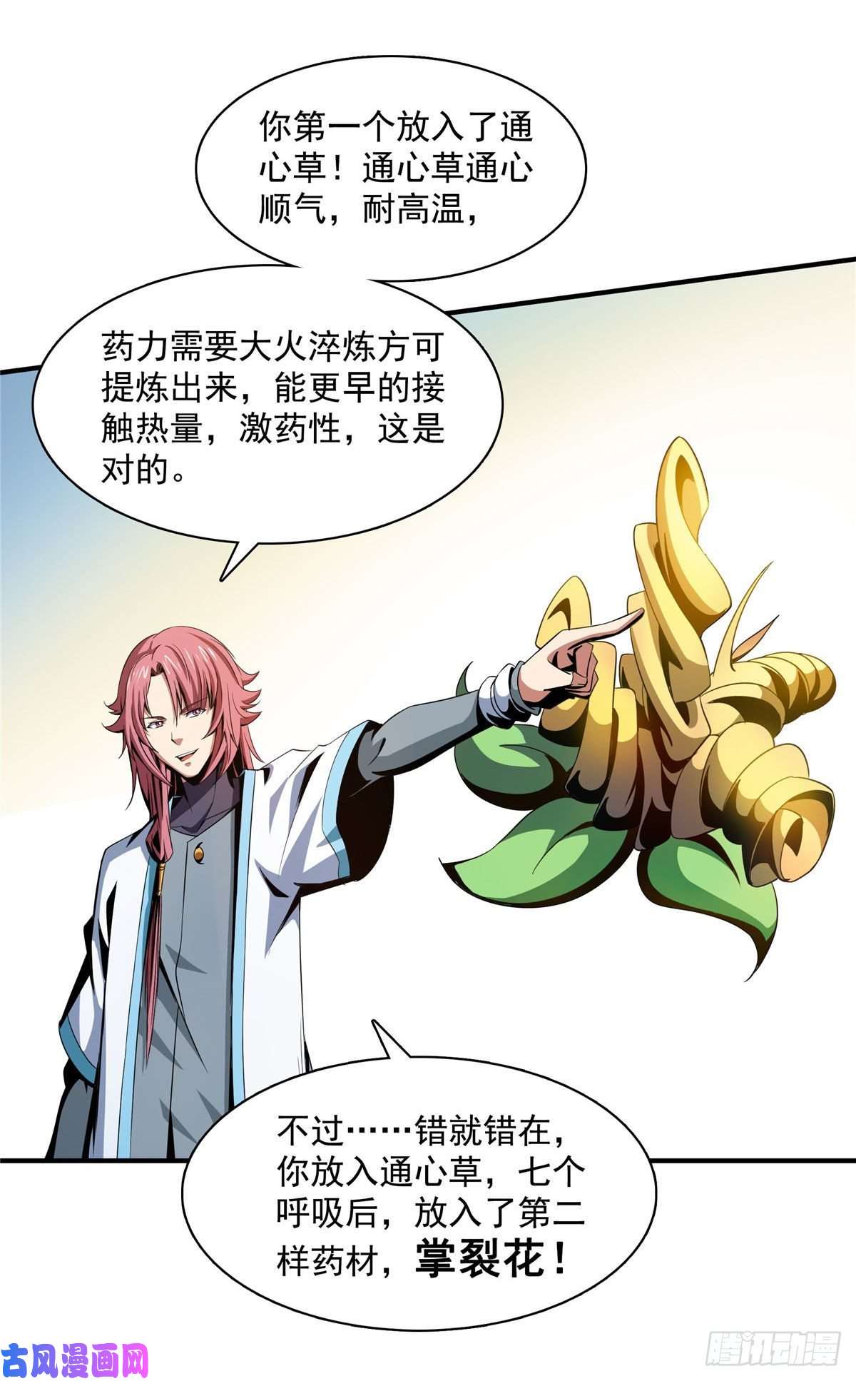 天道图书馆68 崩溃的白明丹师