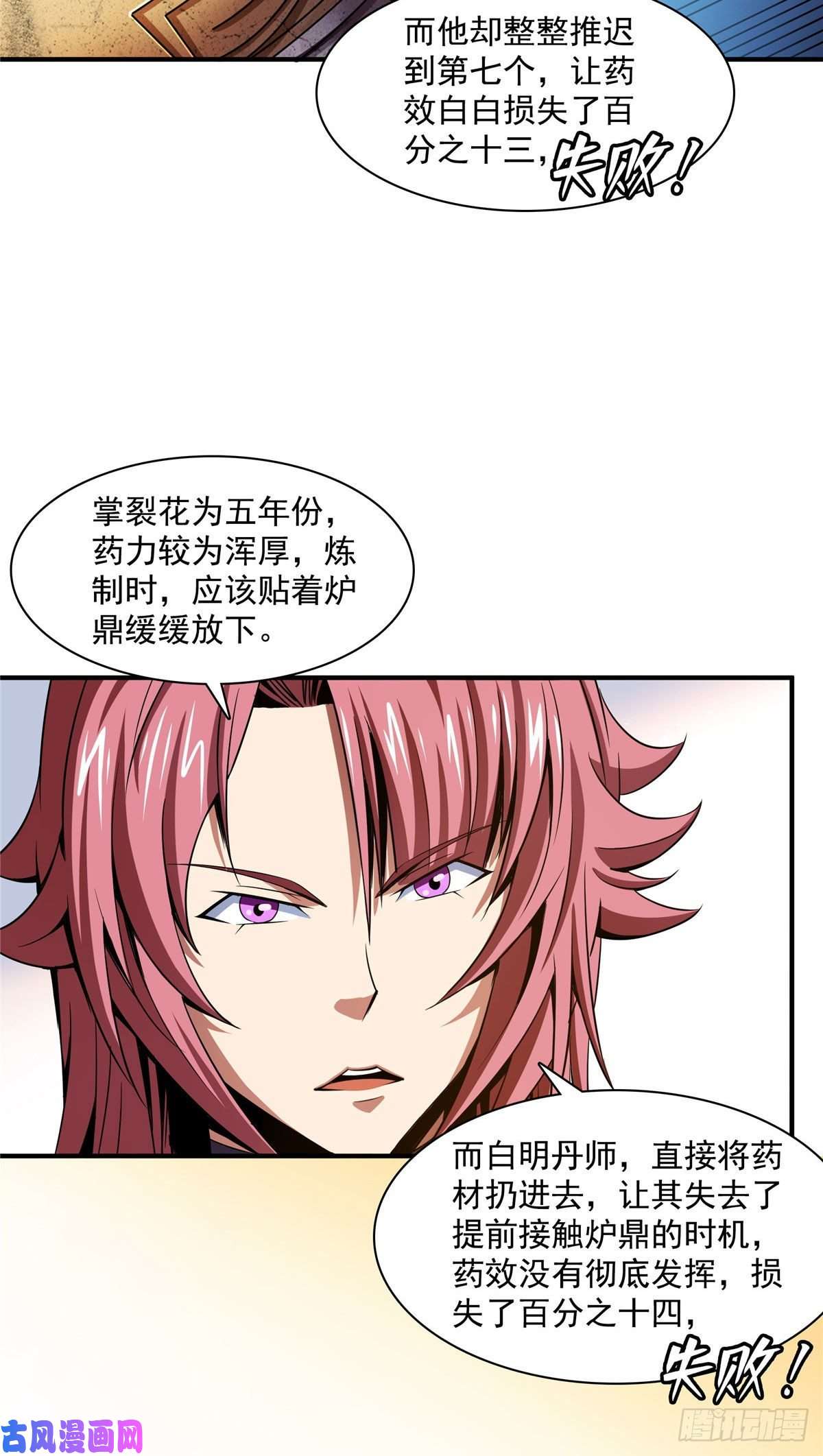 天道图书馆68 崩溃的白明丹师