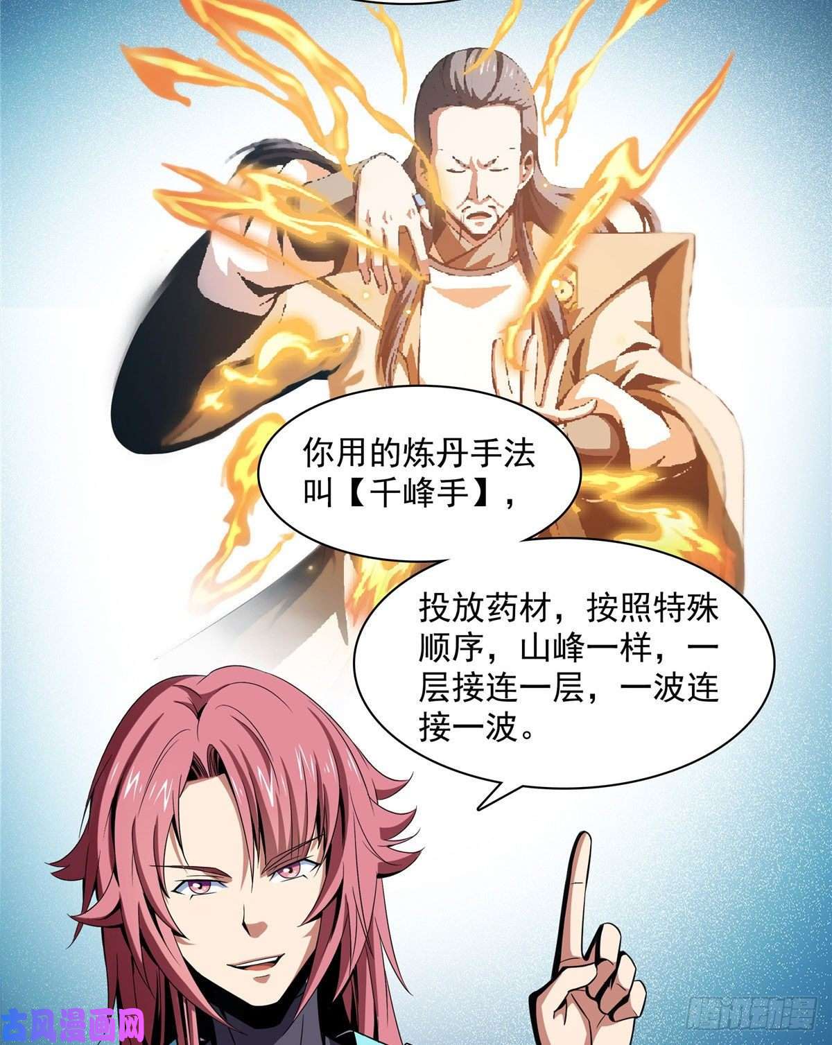 天道图书馆68 崩溃的白明丹师