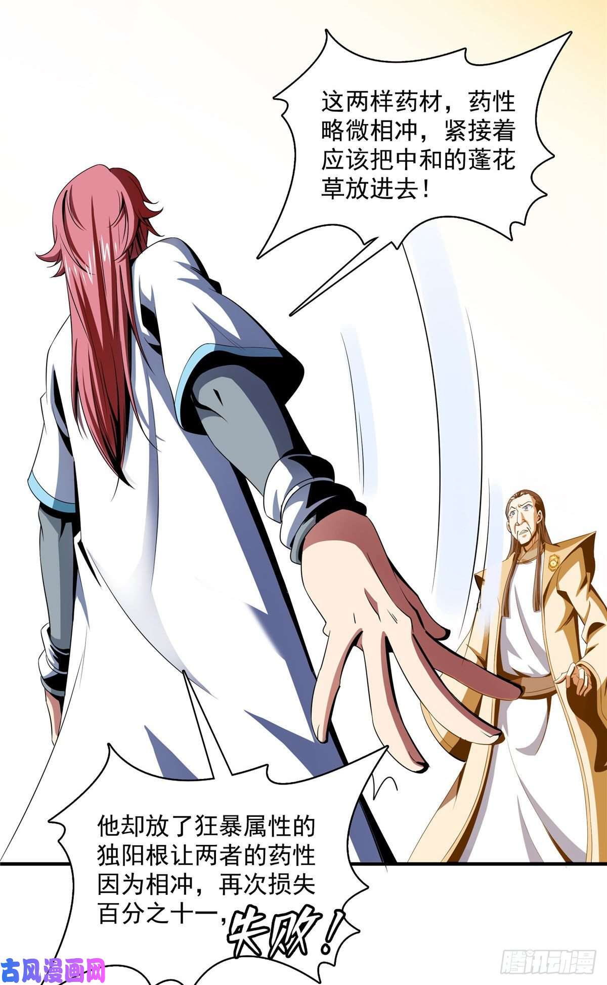 天道图书馆68 崩溃的白明丹师