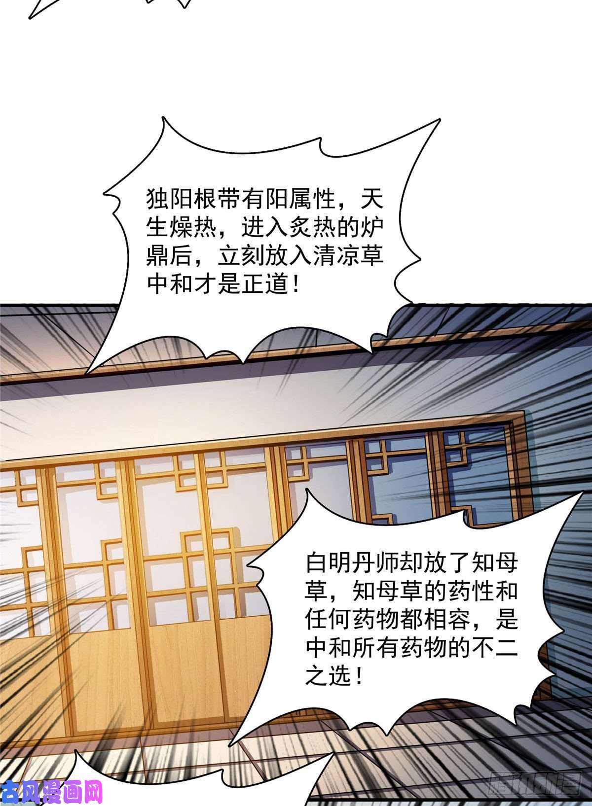 天道图书馆68 崩溃的白明丹师