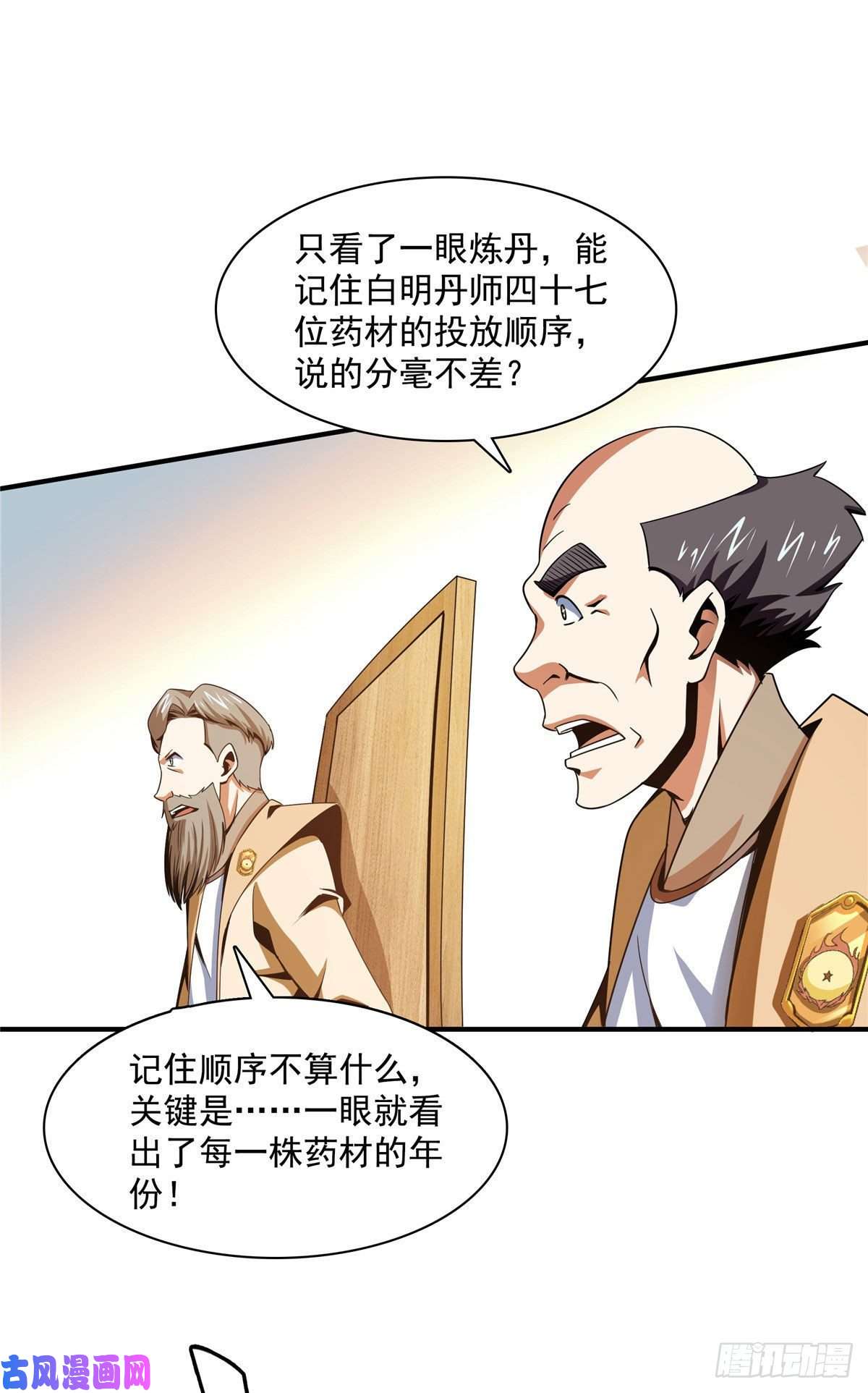 天道图书馆68 崩溃的白明丹师