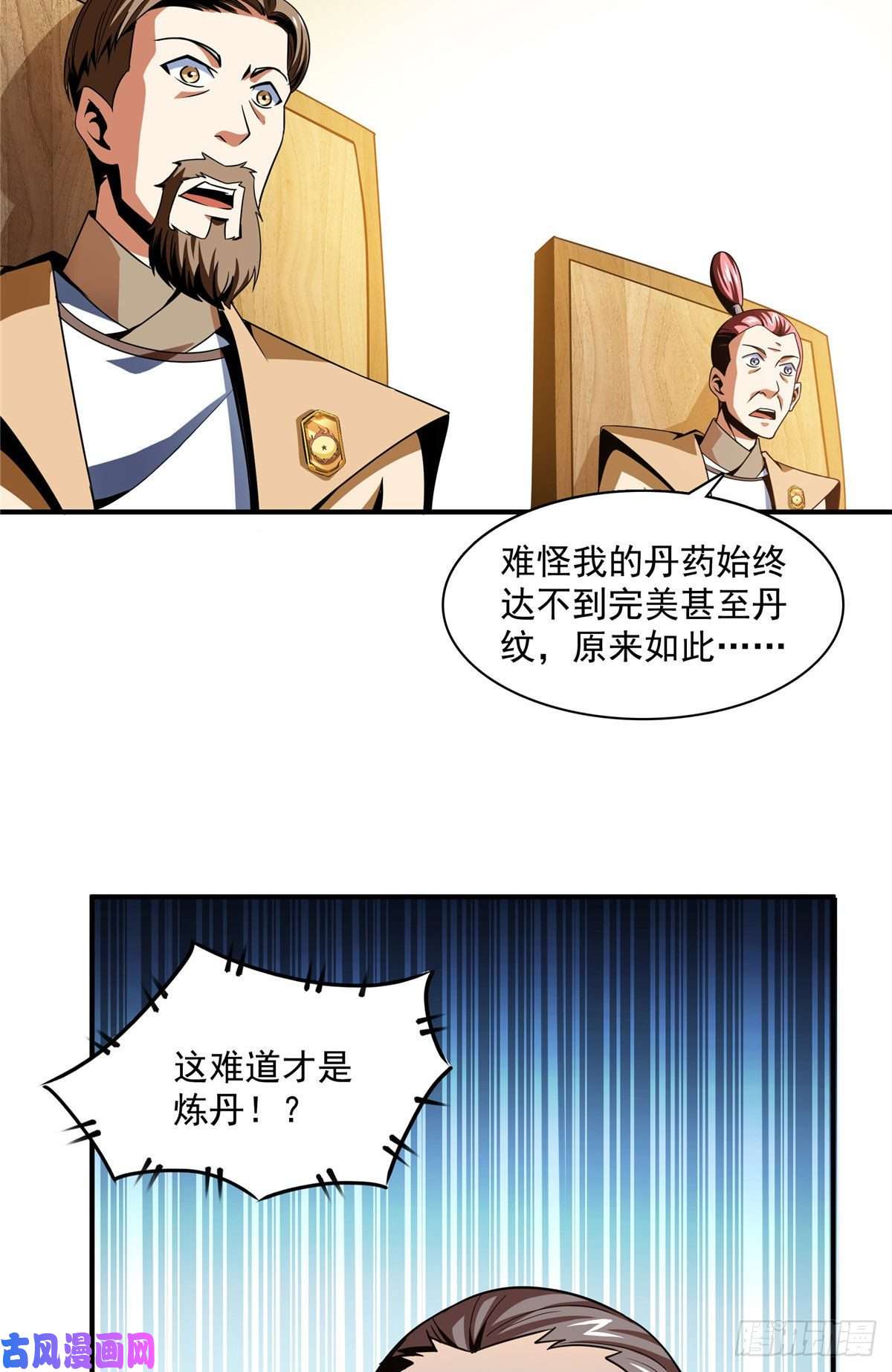 天道图书馆68 崩溃的白明丹师