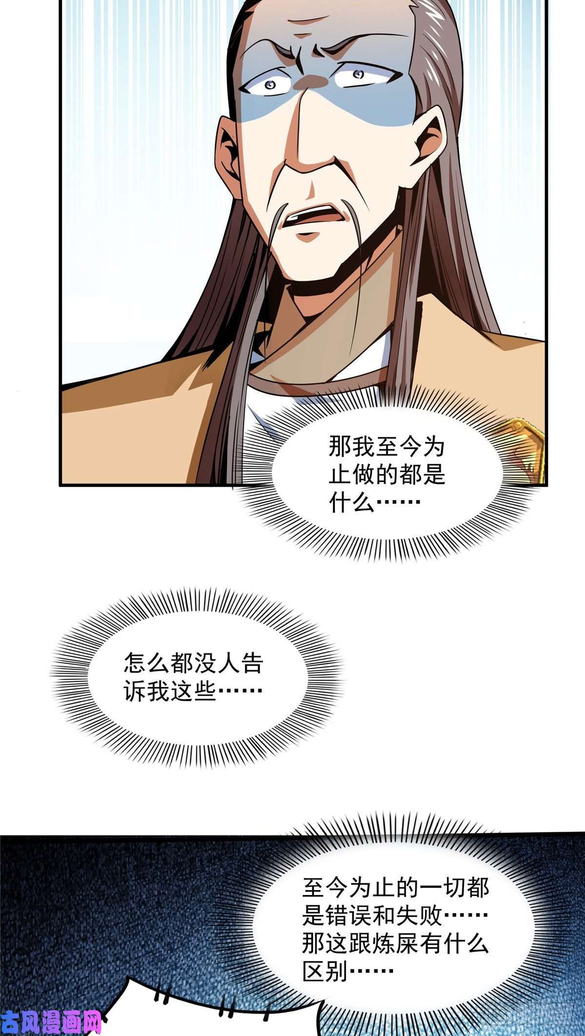 天道图书馆68 崩溃的白明丹师