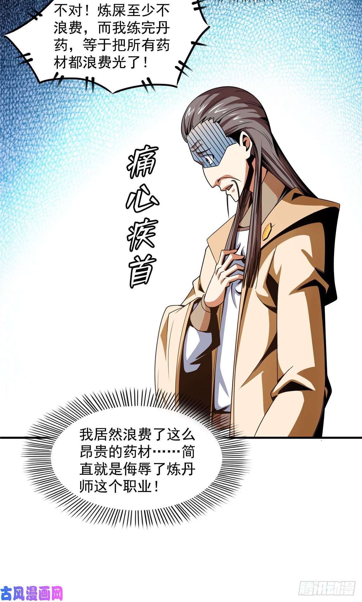 天道图书馆68 崩溃的白明丹师