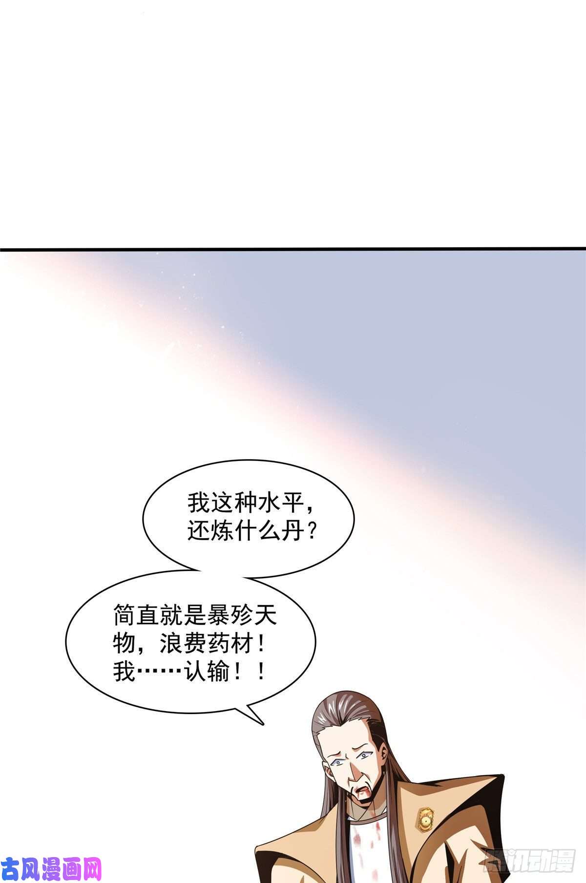 天道图书馆68 崩溃的白明丹师