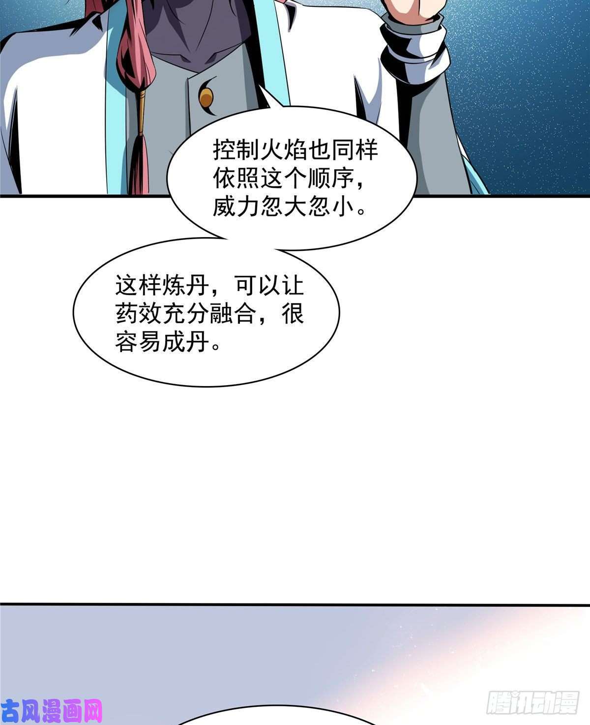 天道图书馆68 崩溃的白明丹师