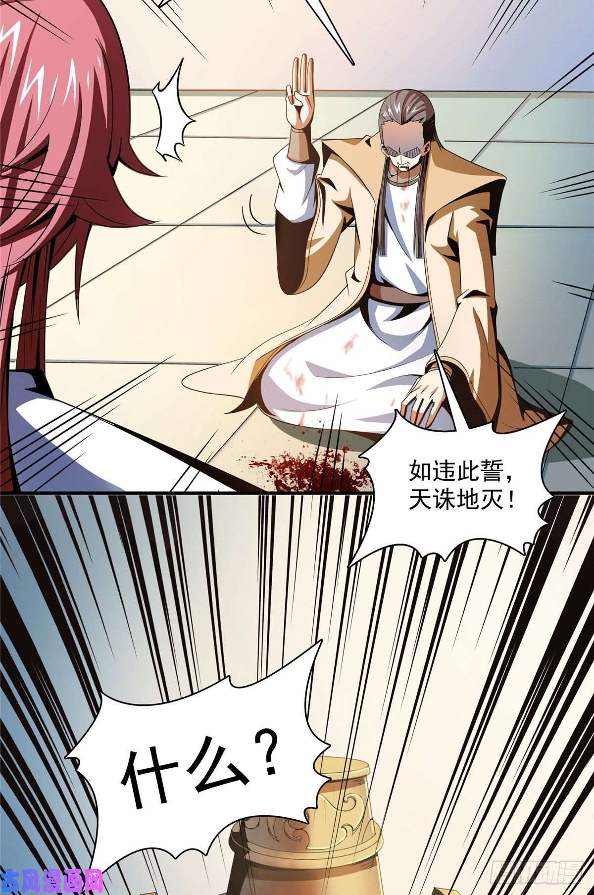 天道图书馆68 崩溃的白明丹师