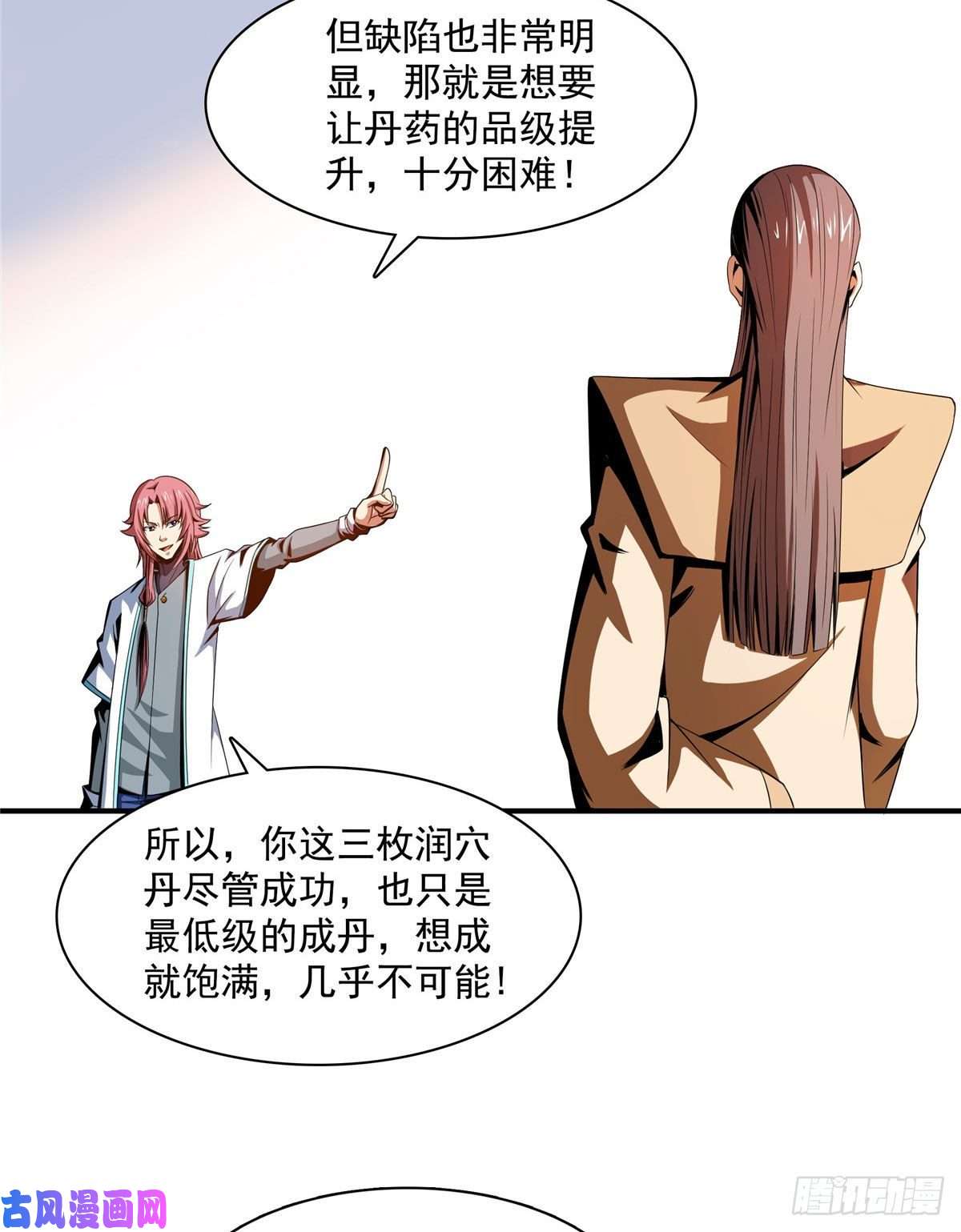 天道图书馆68 崩溃的白明丹师