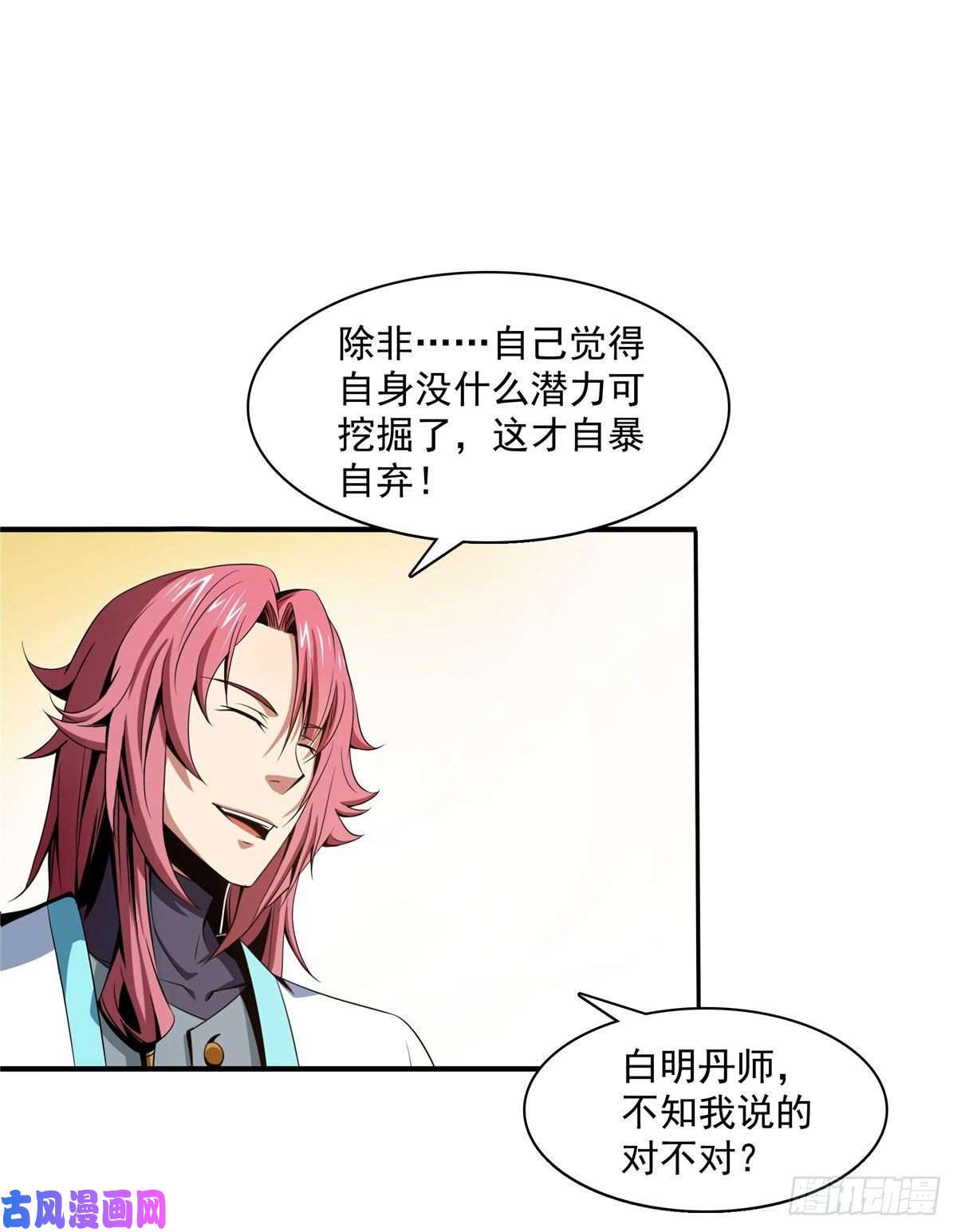 天道图书馆68 崩溃的白明丹师