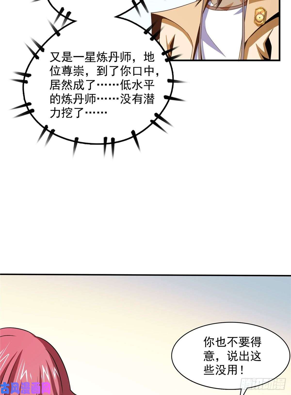 天道图书馆68 崩溃的白明丹师