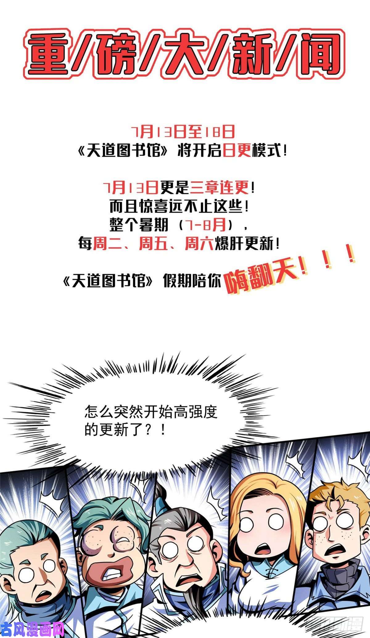 天道图书馆公告