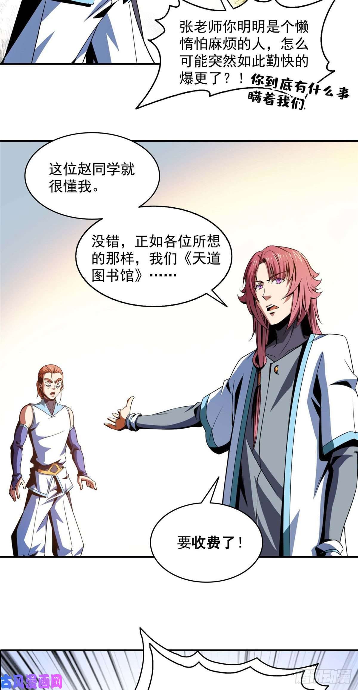 天道图书馆公告