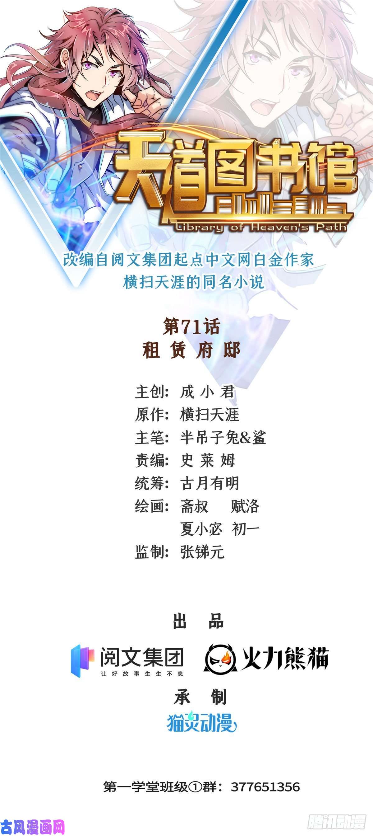 天道图书馆71 租赁府邸