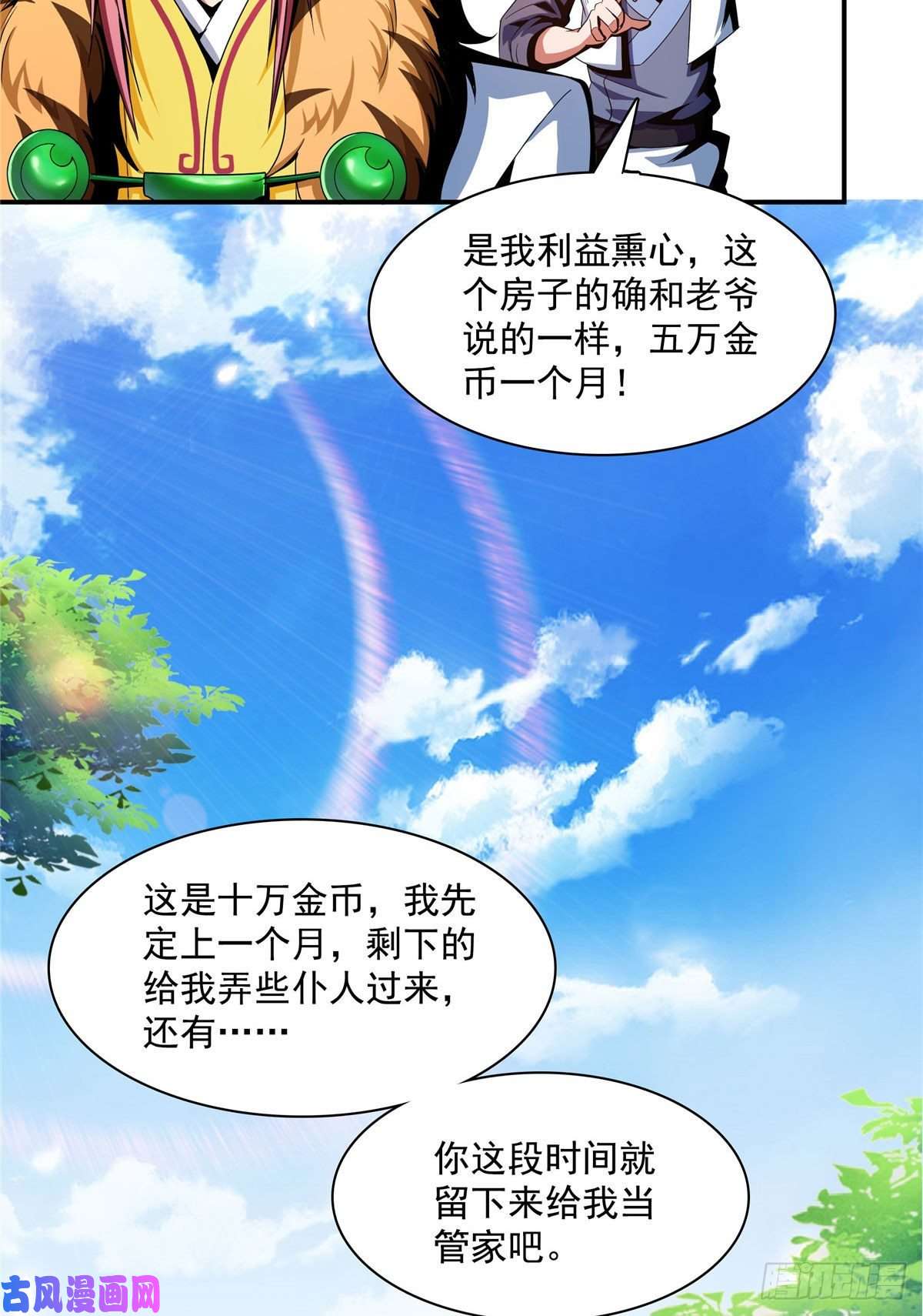 天道图书馆72 我是名师