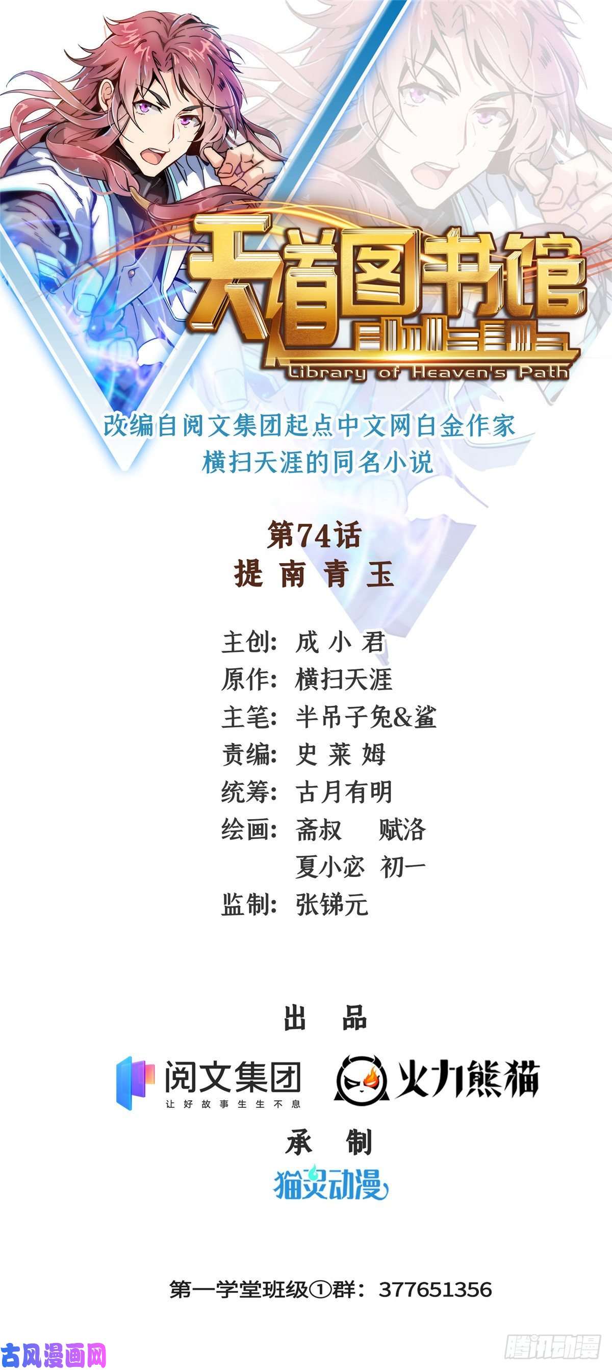 天道图书馆74 提南青玉
