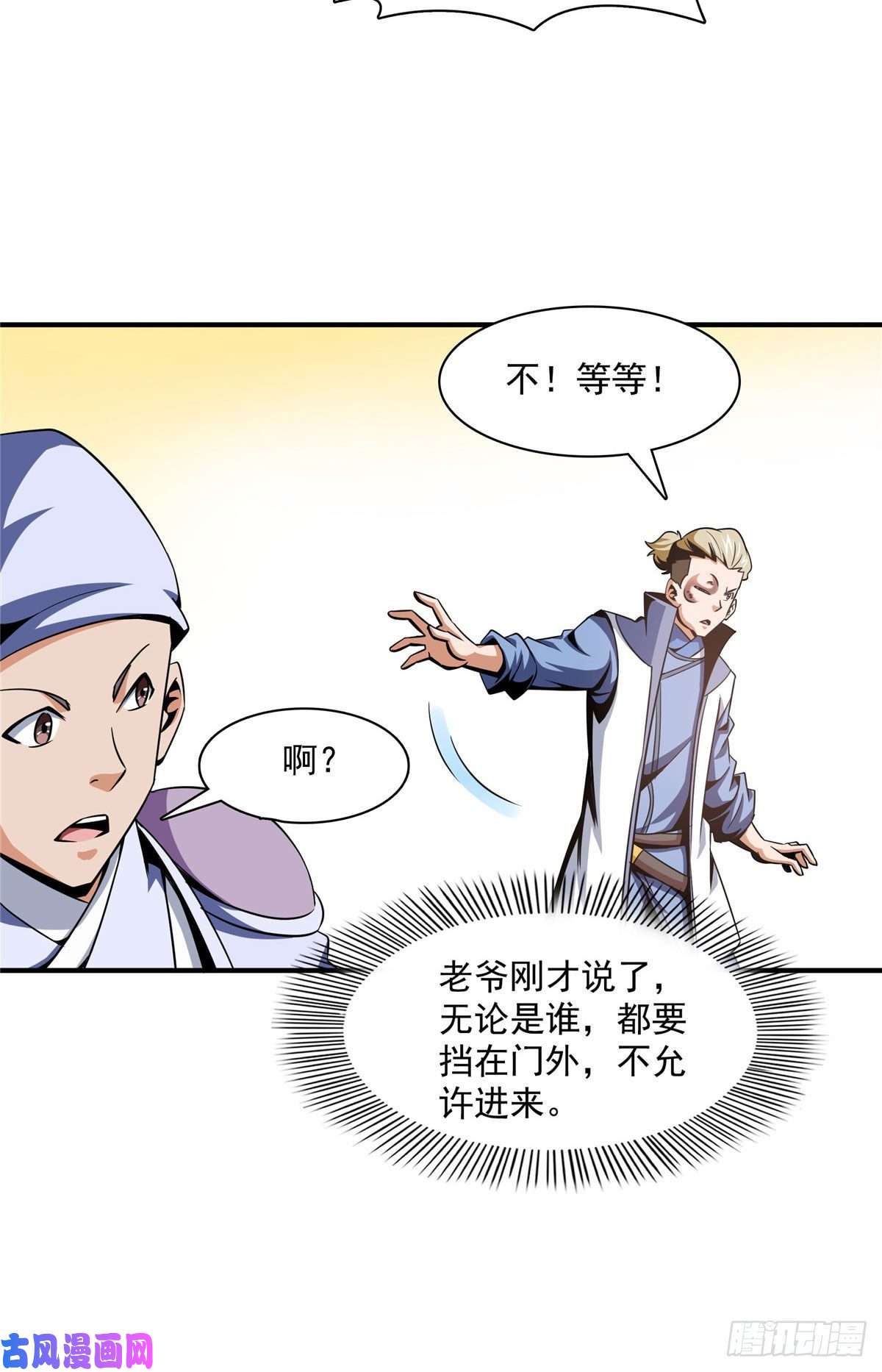 天道图书馆76 关在门外