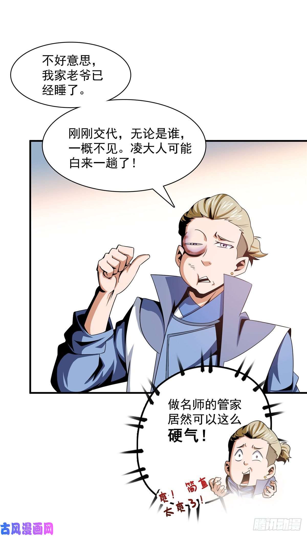 天道图书馆76 关在门外
