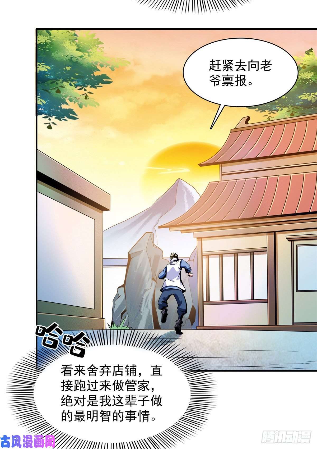 天道图书馆77 满是疑惑的杜远