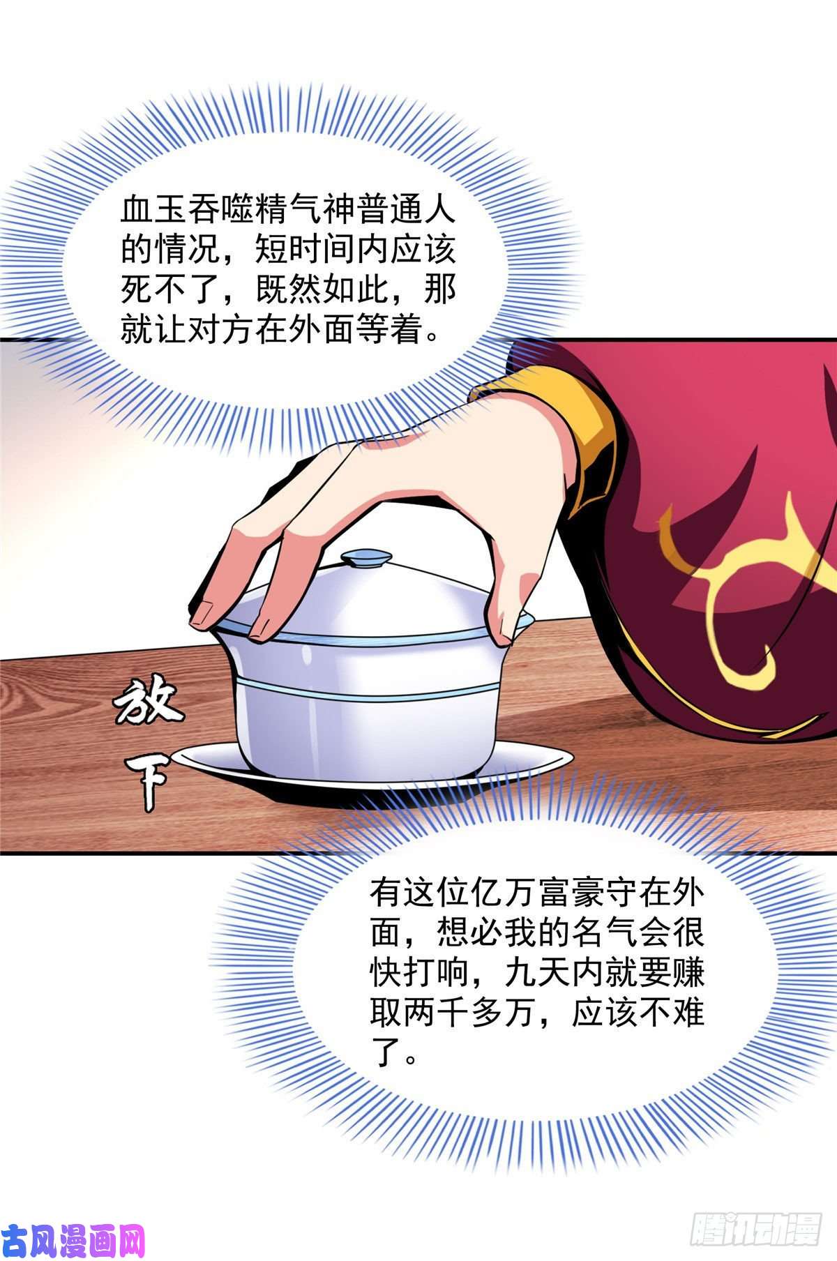 天道图书馆77 满是疑惑的杜远