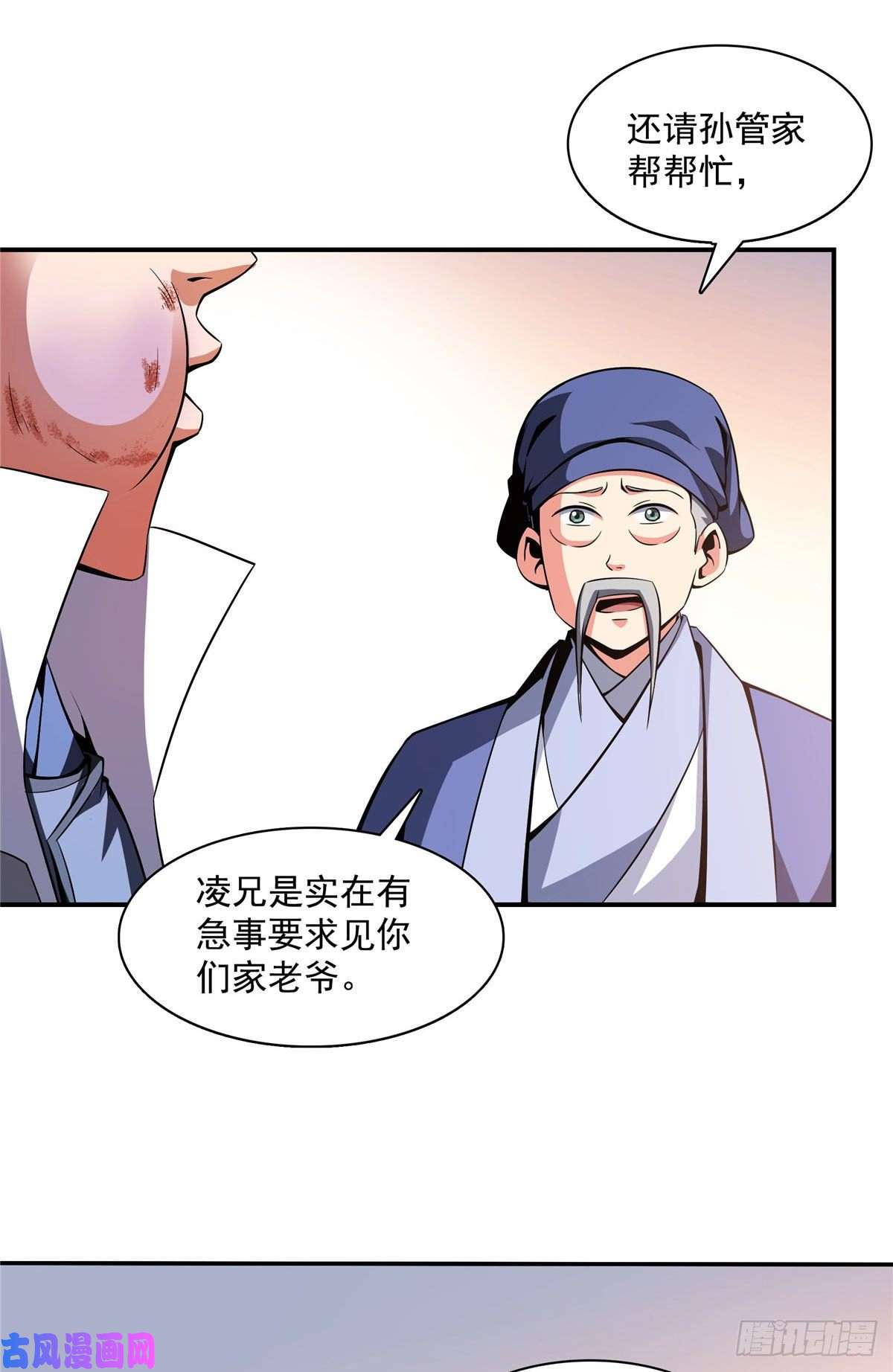 天道图书馆77 满是疑惑的杜远