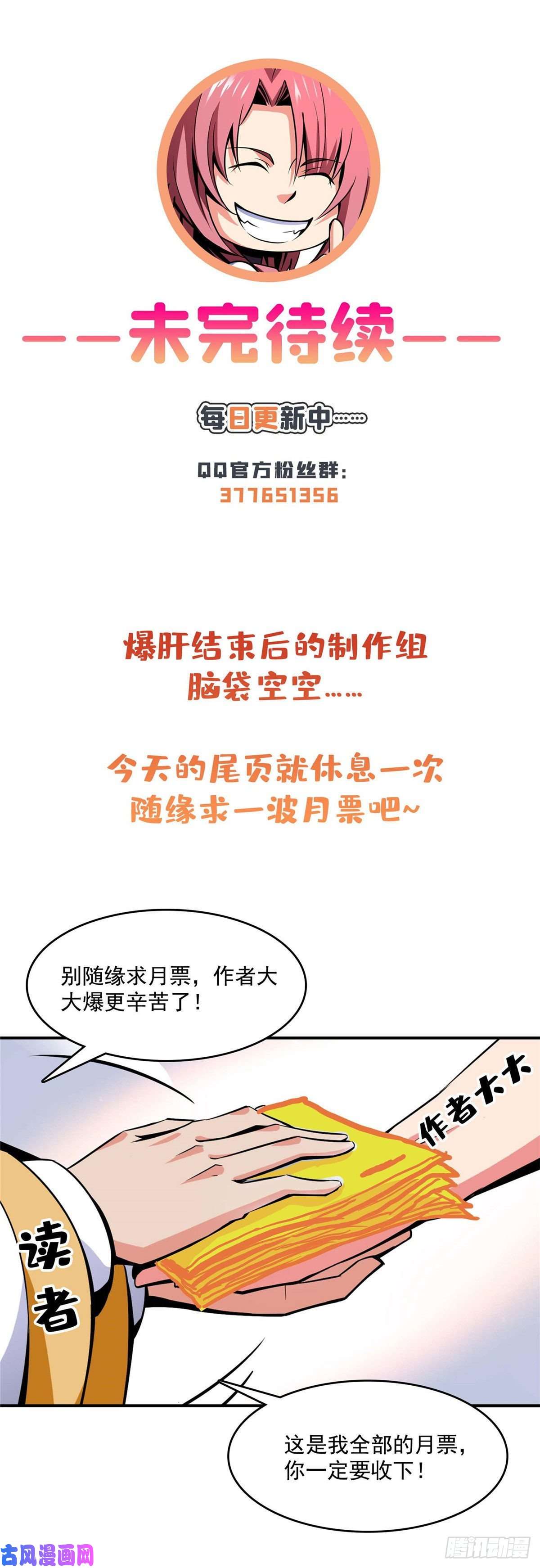 天道图书馆77 满是疑惑的杜远
