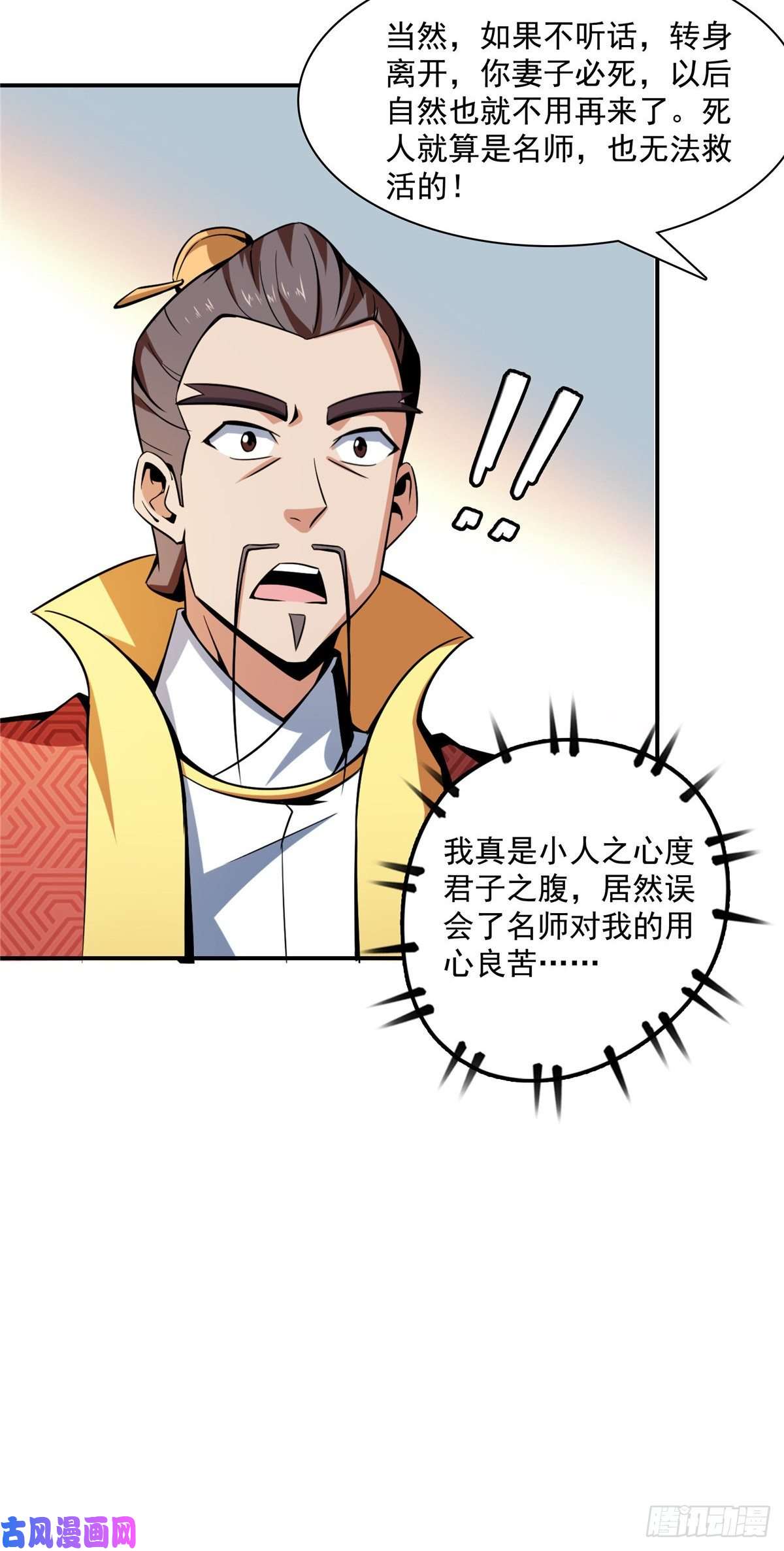 天道图书馆78 三五分钟的事