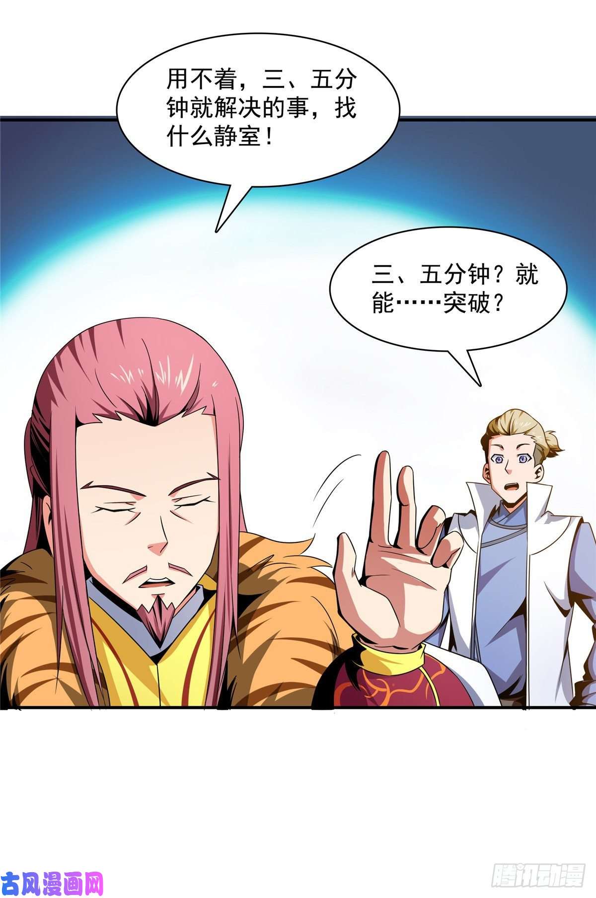 天道图书馆78 三五分钟的事