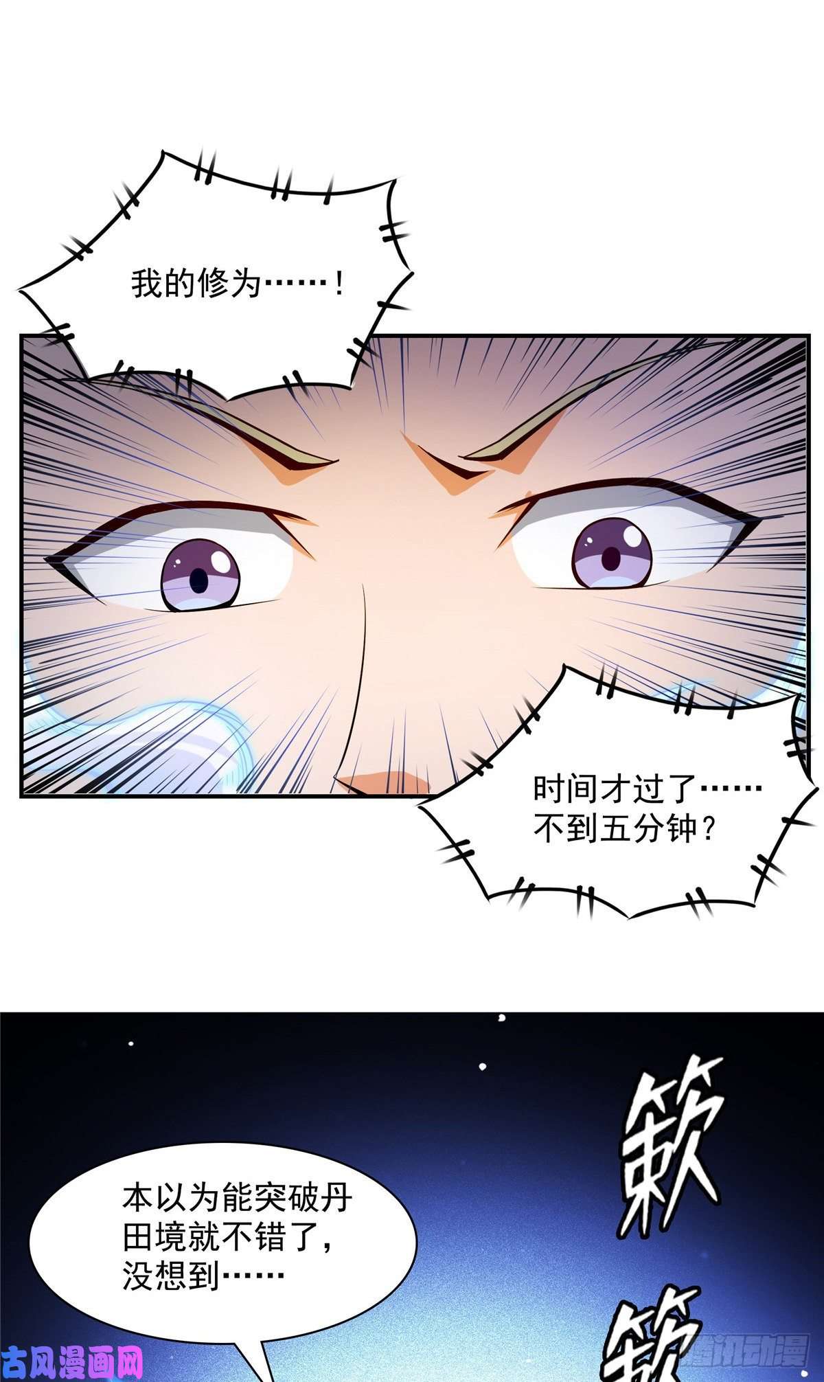 天道图书馆78 三五分钟的事