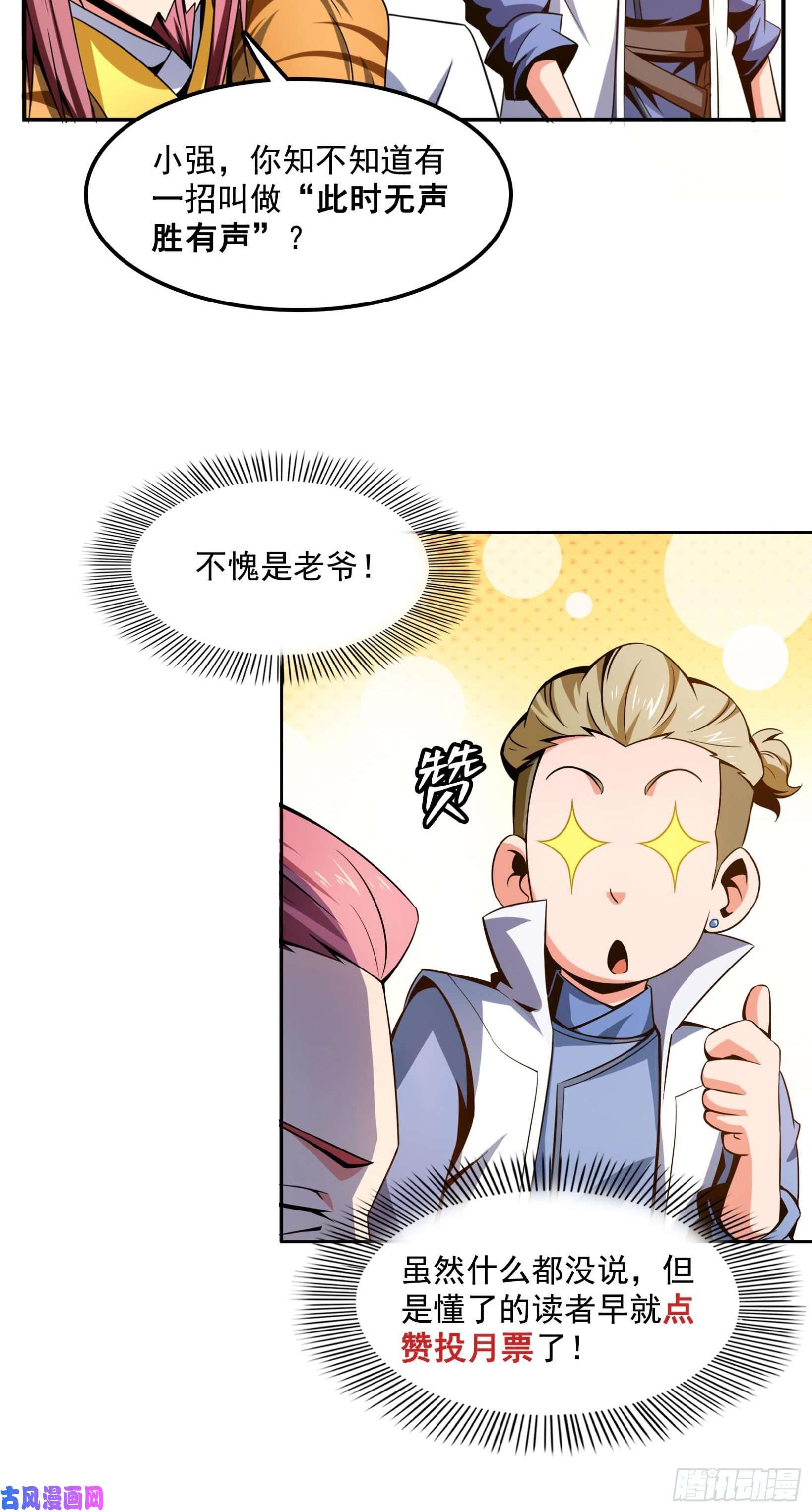 天道图书馆78 三五分钟的事
