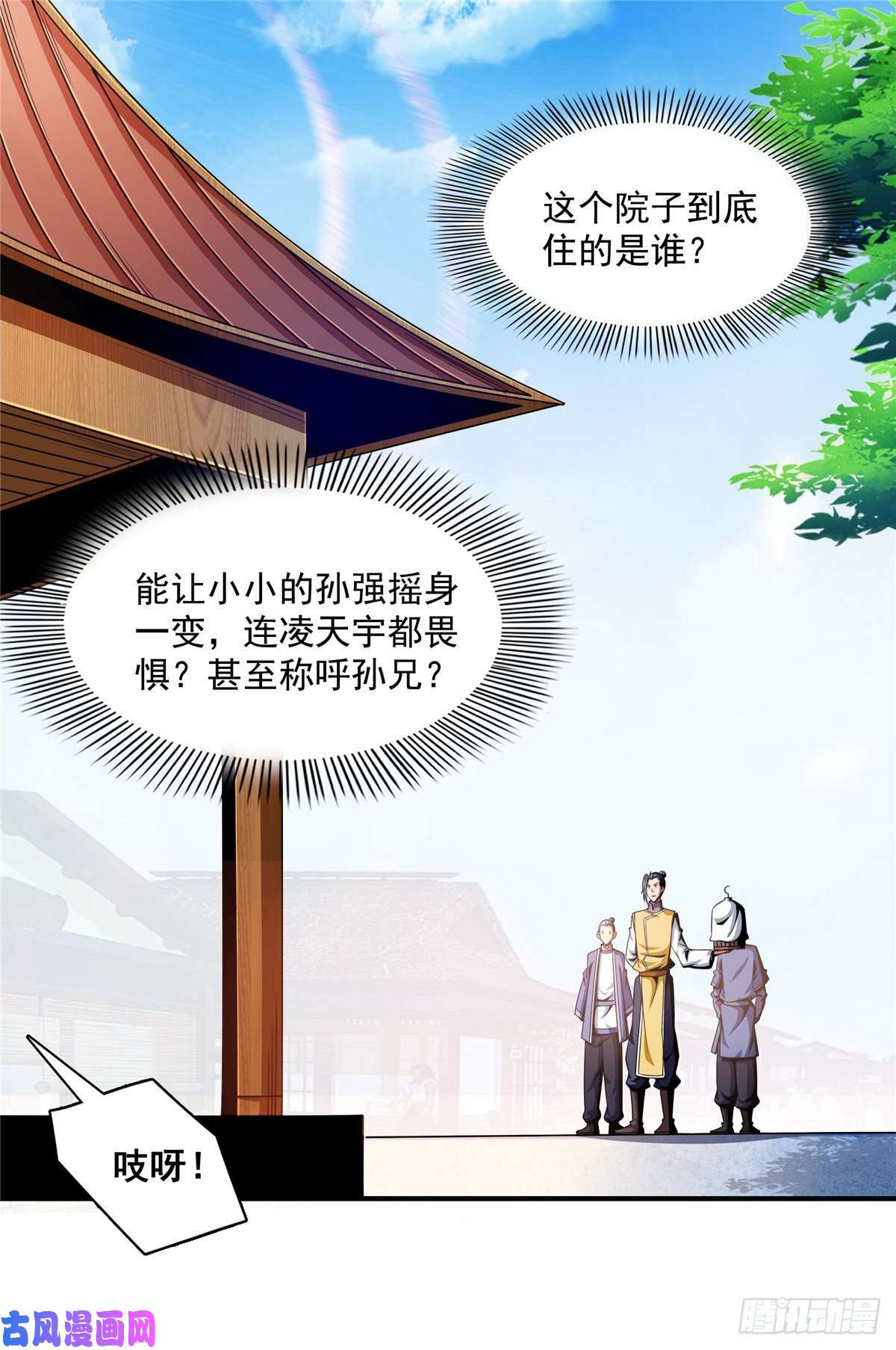 天道图书馆79 摸摸你老婆