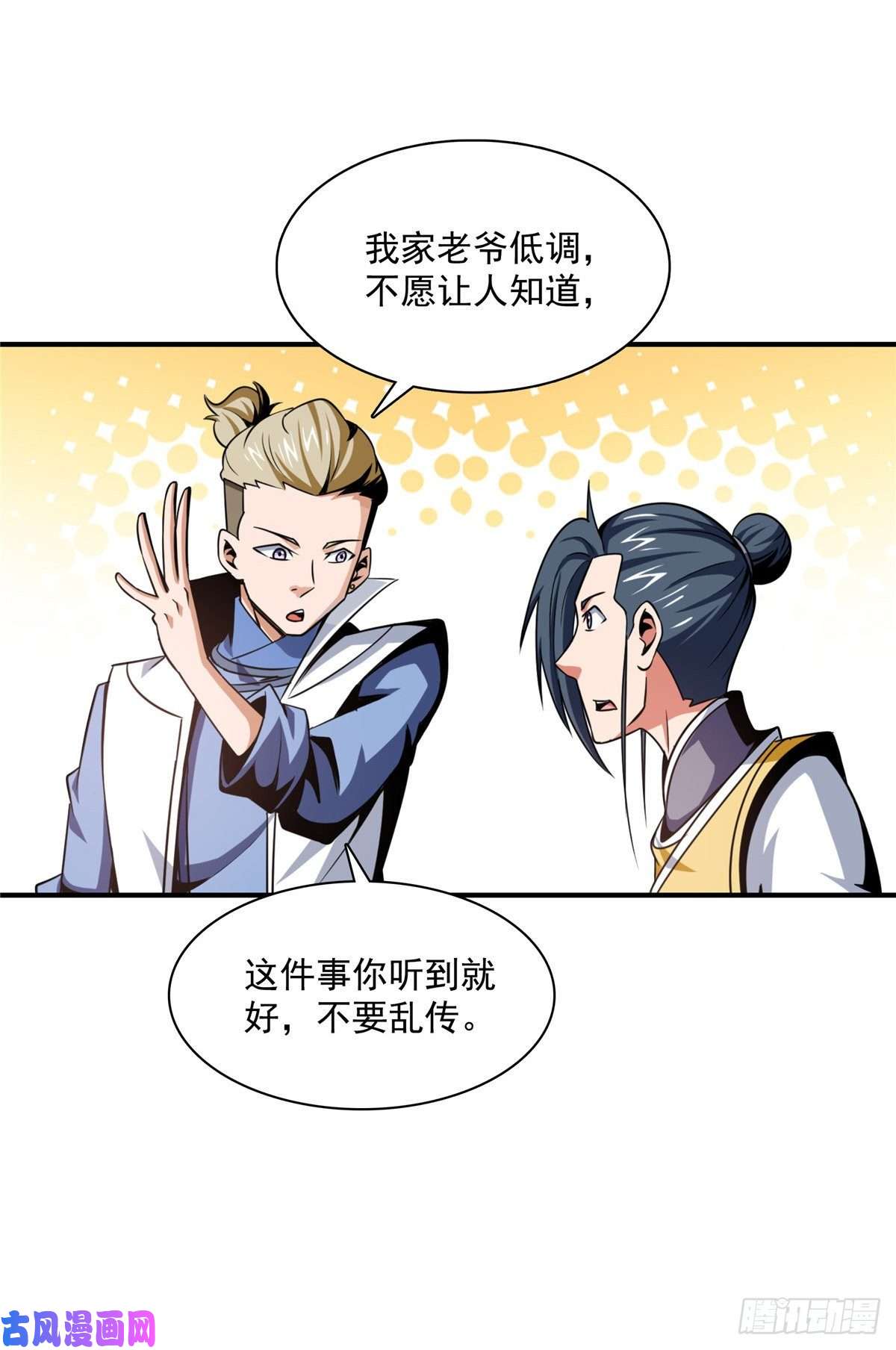 天道图书馆79 摸摸你老婆
