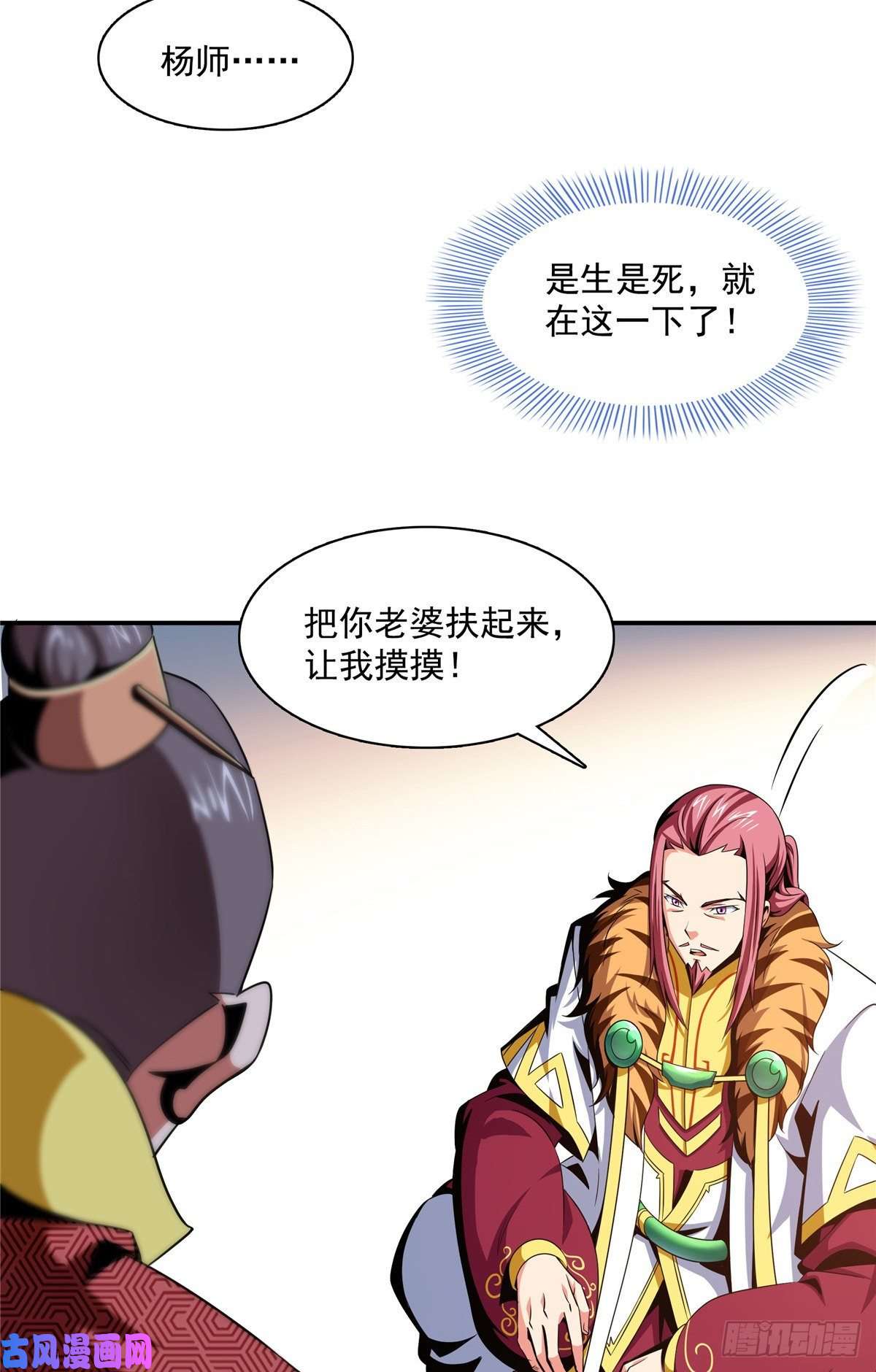 天道图书馆79 摸摸你老婆