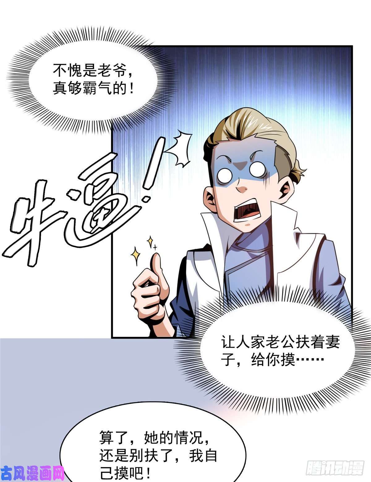天道图书馆79 摸摸你老婆