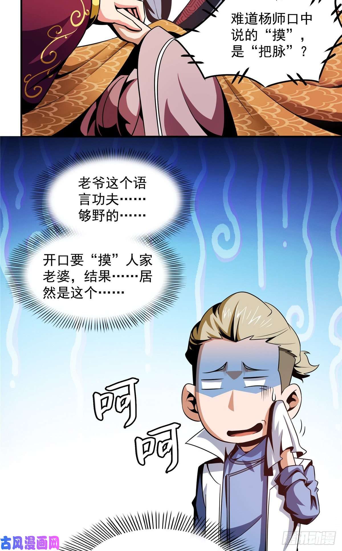 天道图书馆79 摸摸你老婆