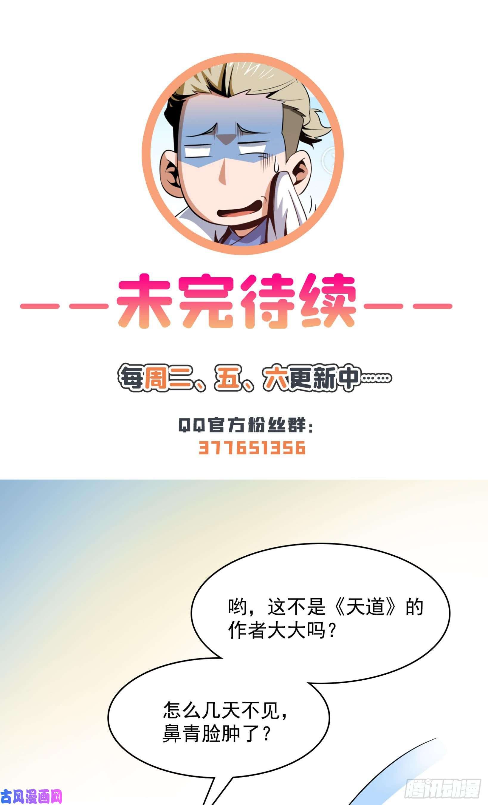 天道图书馆79 摸摸你老婆