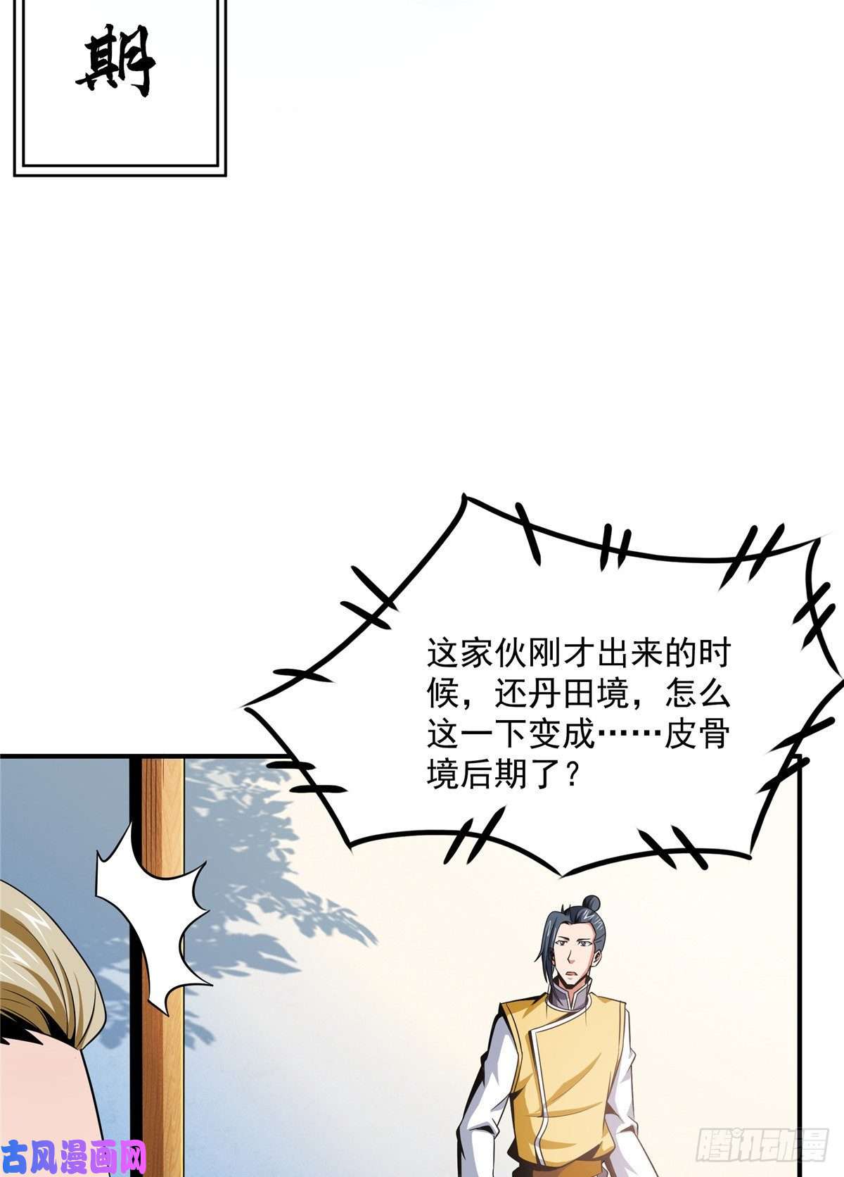 天道图书馆79 摸摸你老婆