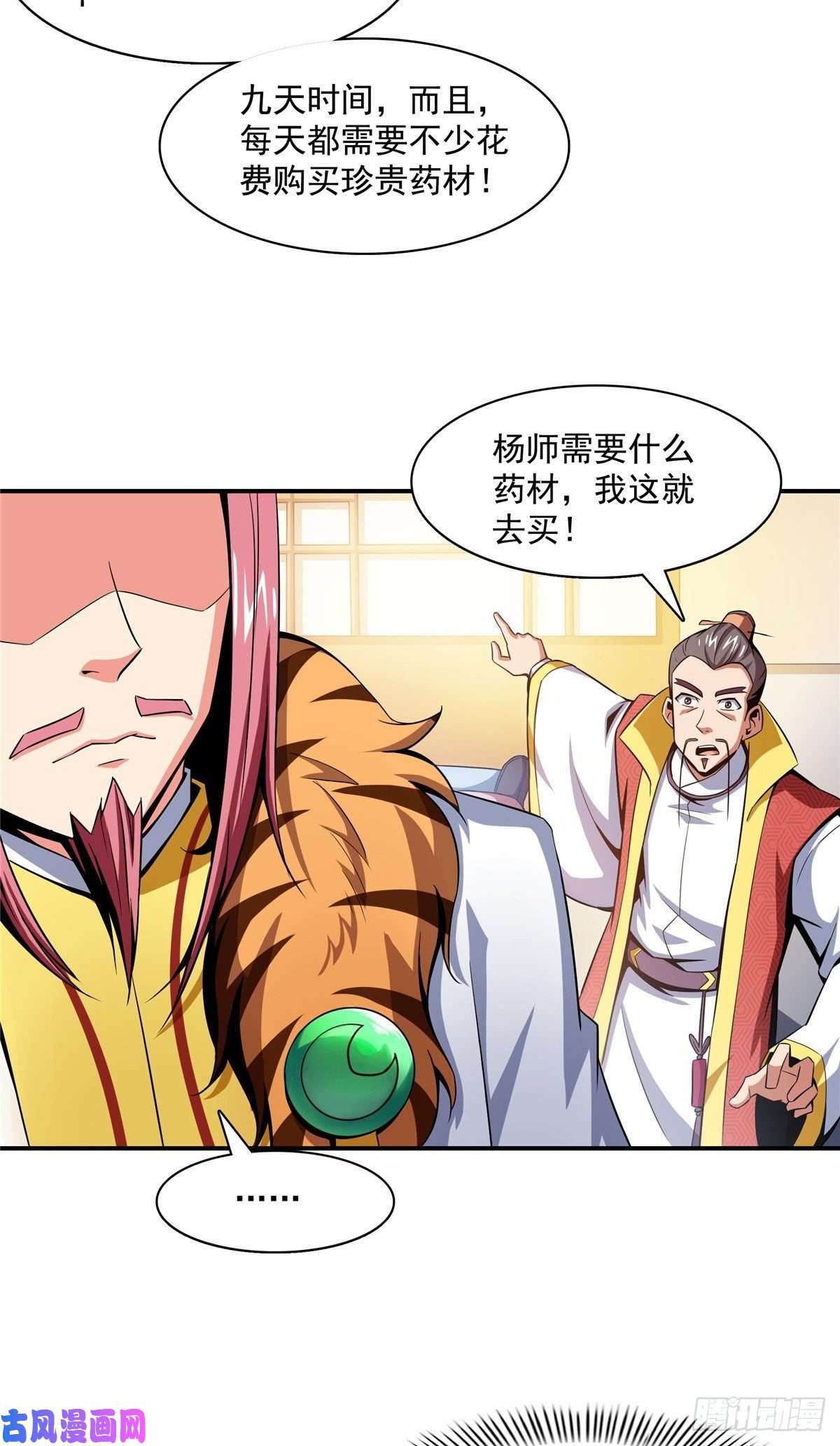 天道图书馆80 亏大了