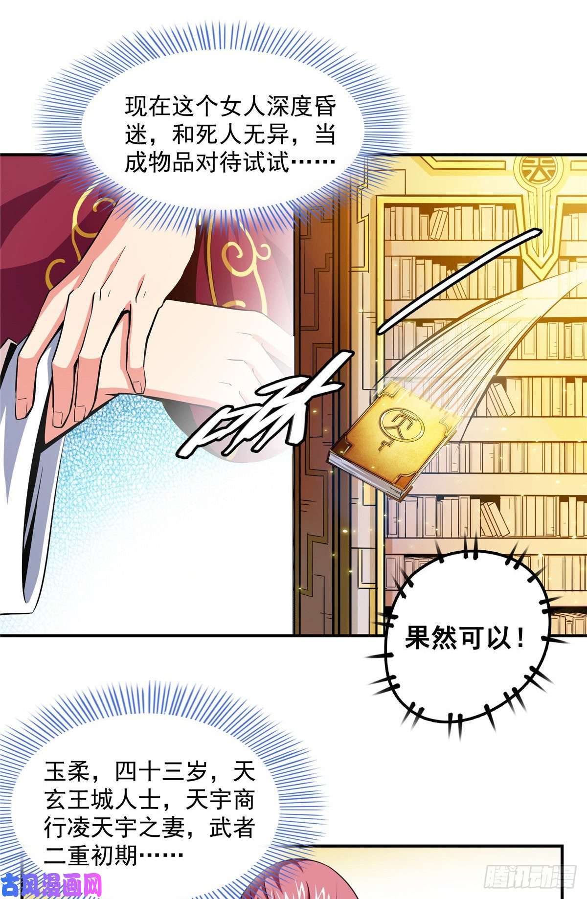 天道图书馆80 亏大了