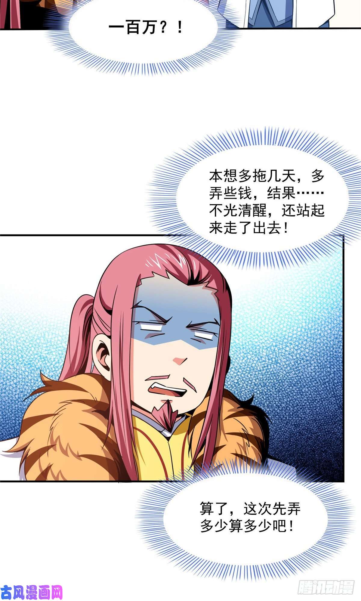 天道图书馆80 亏大了