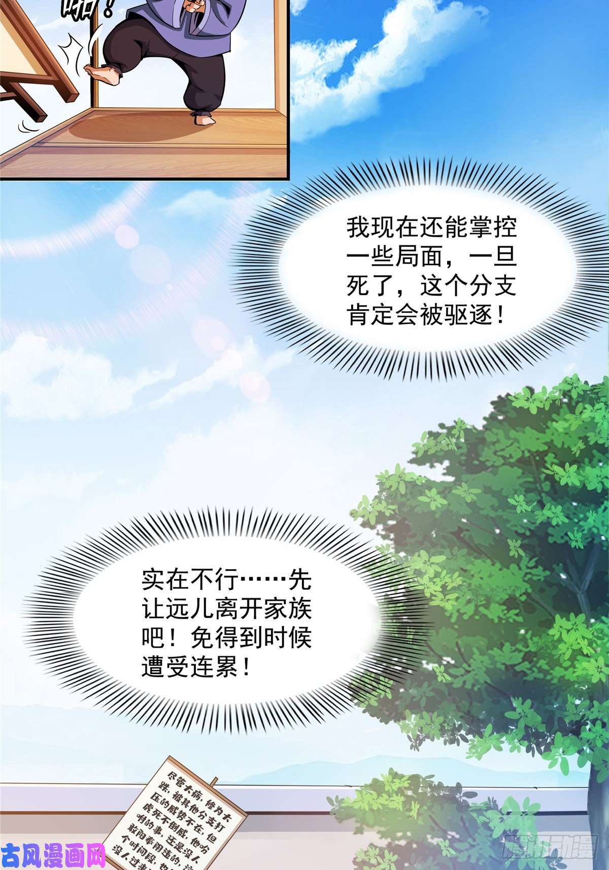 天道图书馆80 亏大了