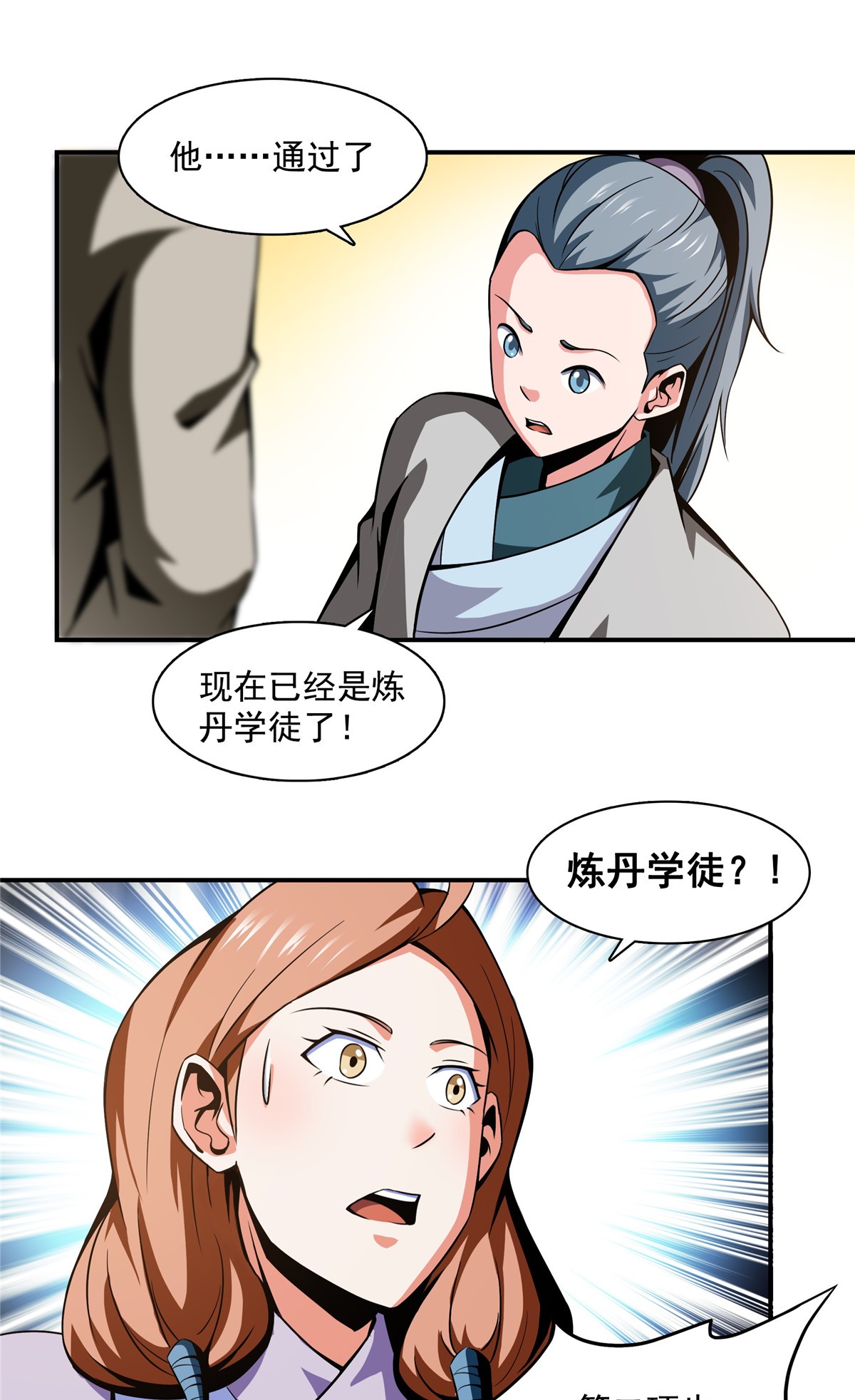 天道图书馆063 赵雅的感动