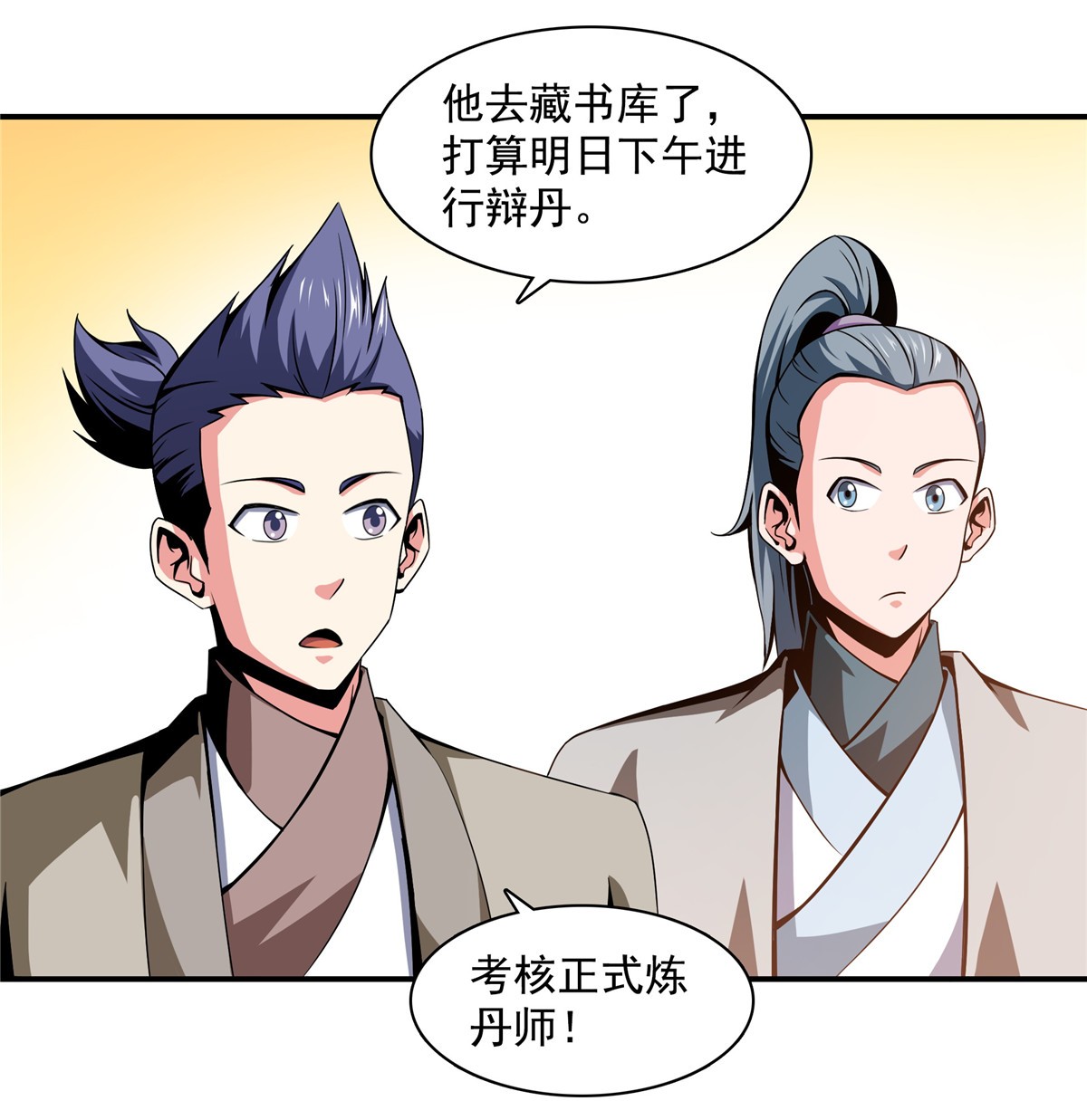 天道图书馆063 赵雅的感动