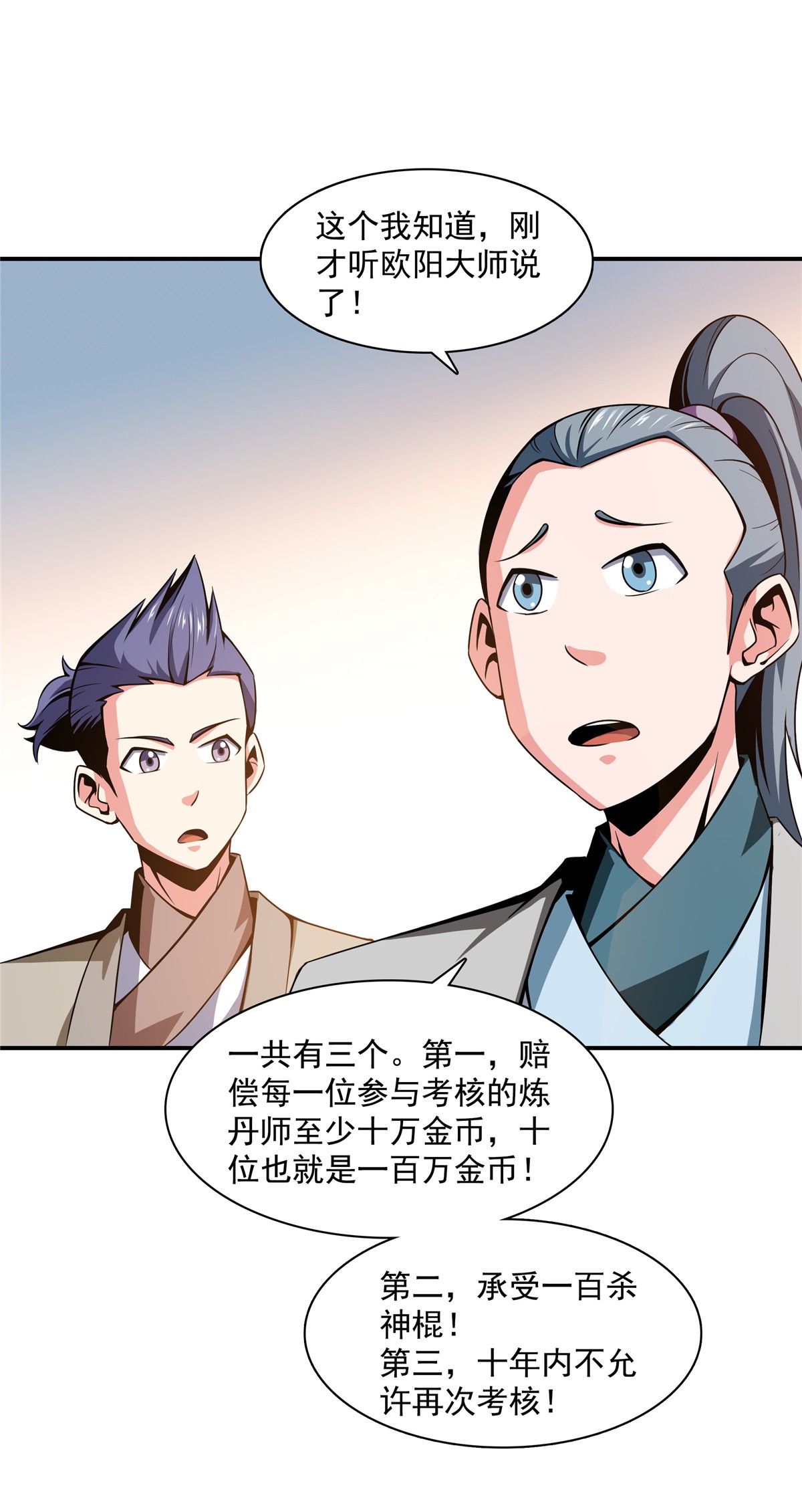 天道图书馆063 赵雅的感动