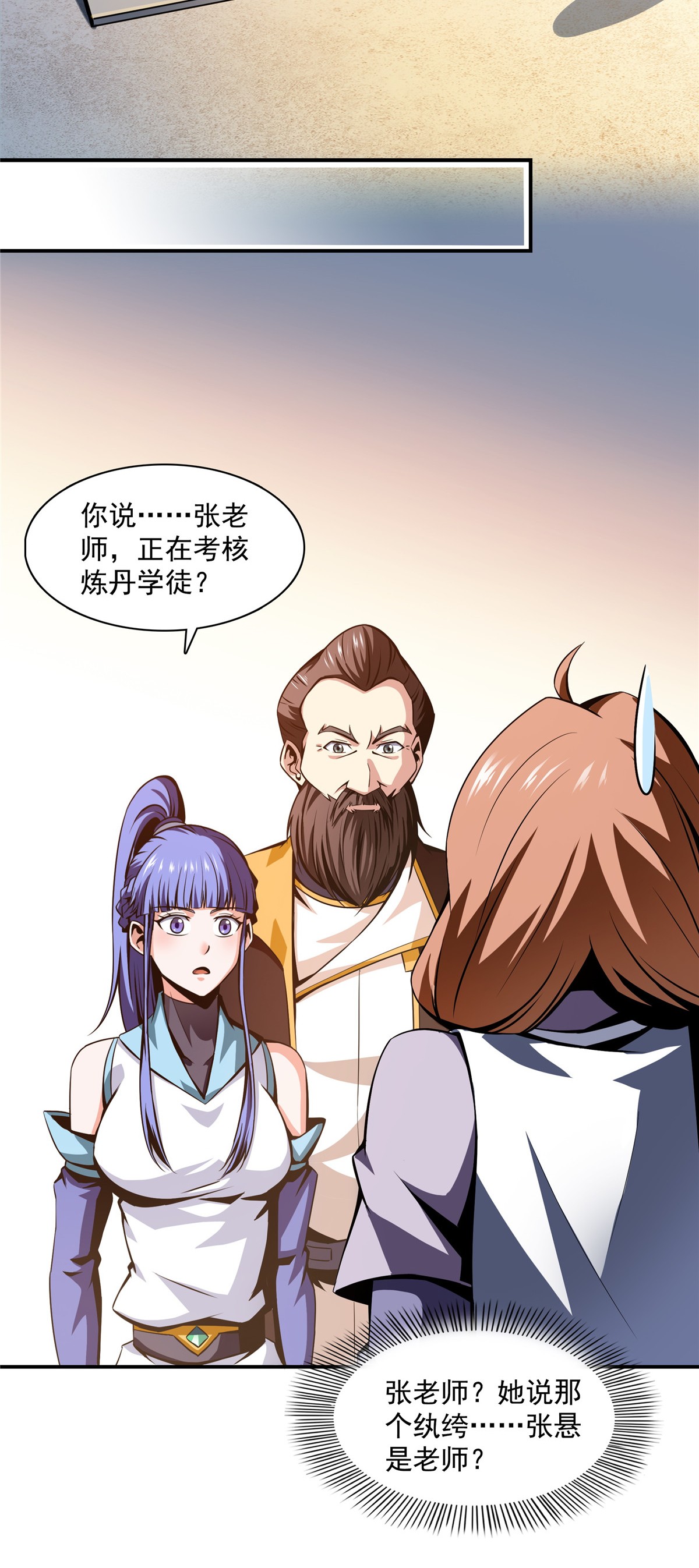 天道图书馆063 赵雅的感动