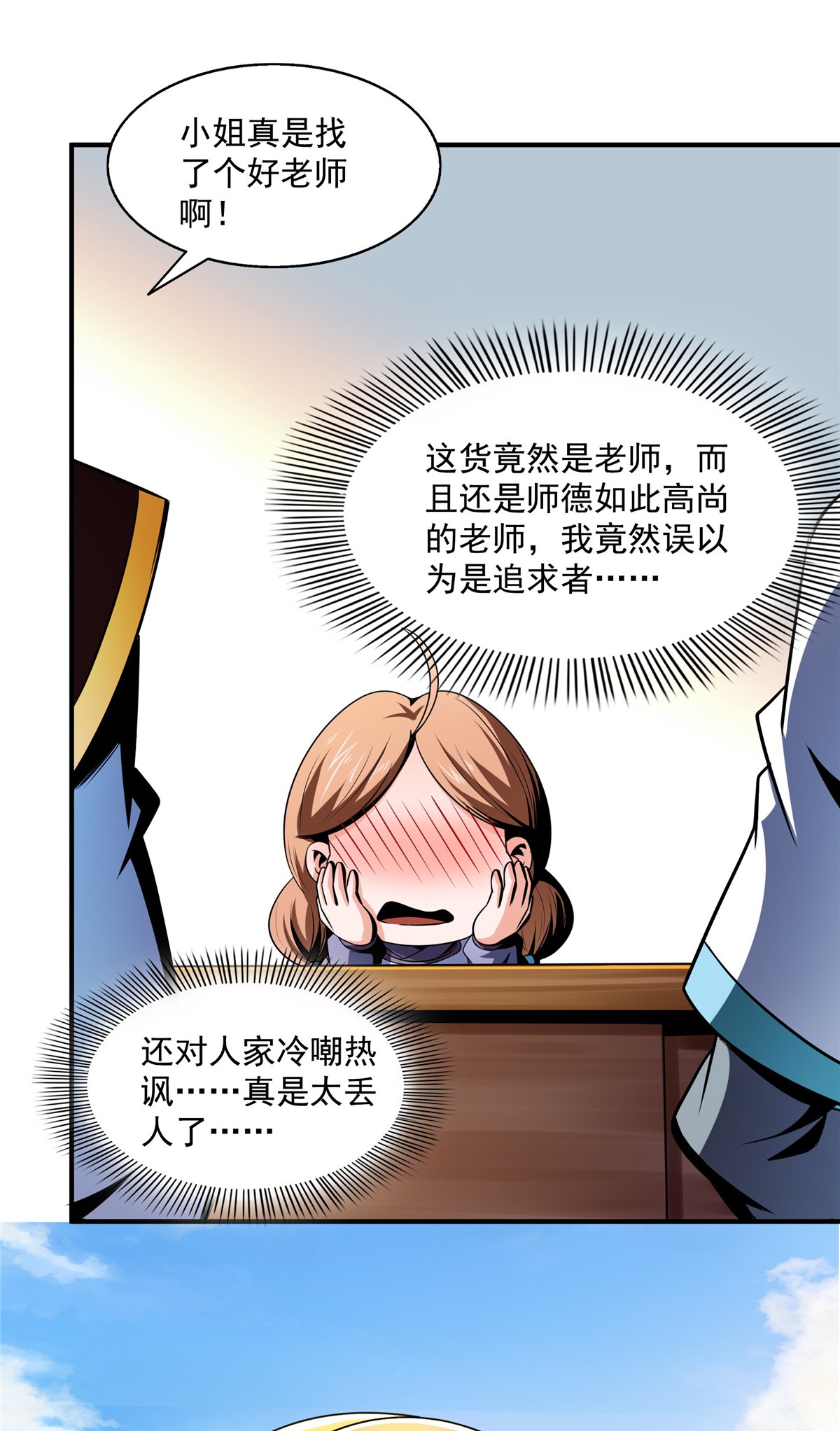 天道图书馆064 直到世界的巅峰