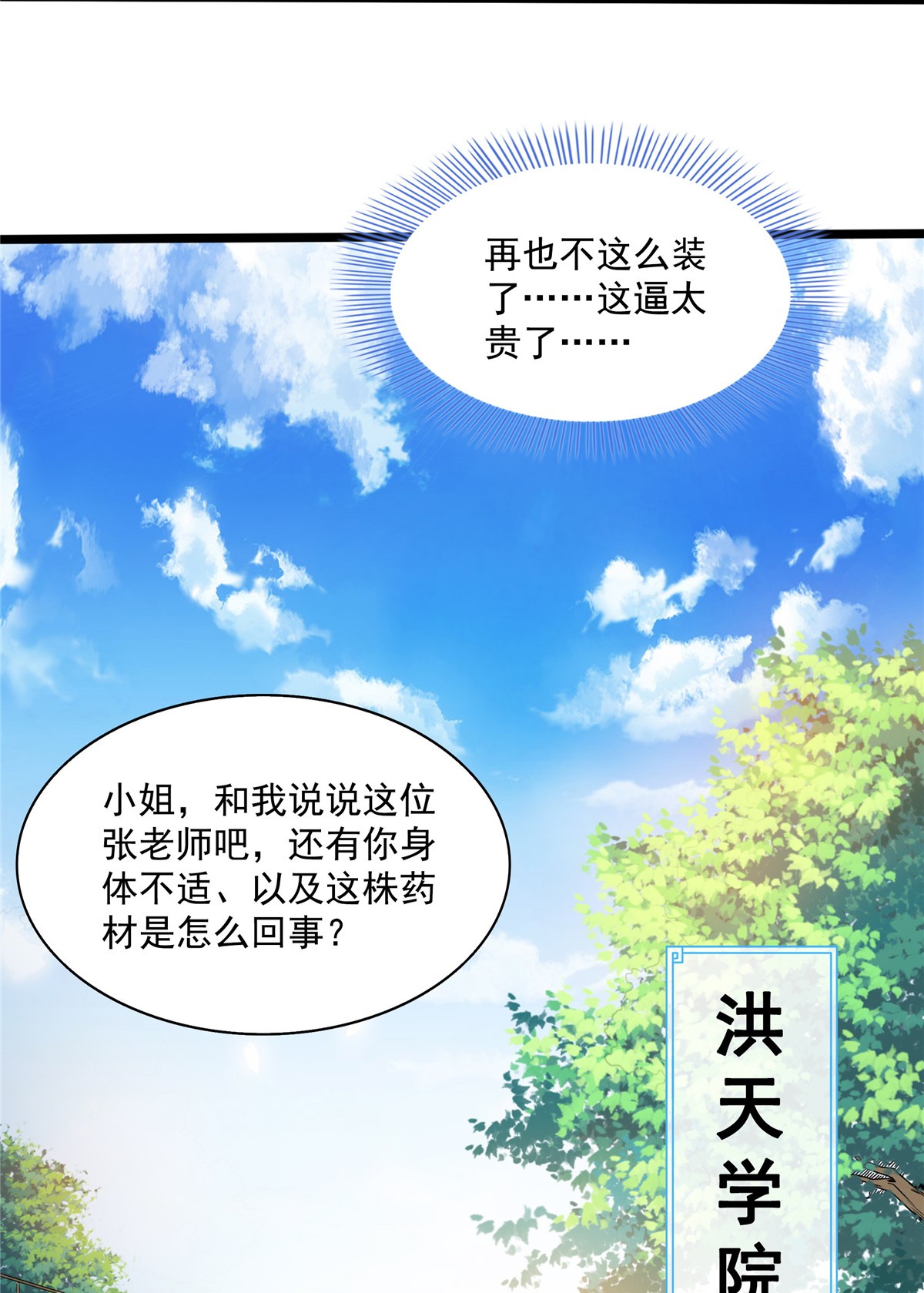 天道图书馆064 直到世界的巅峰